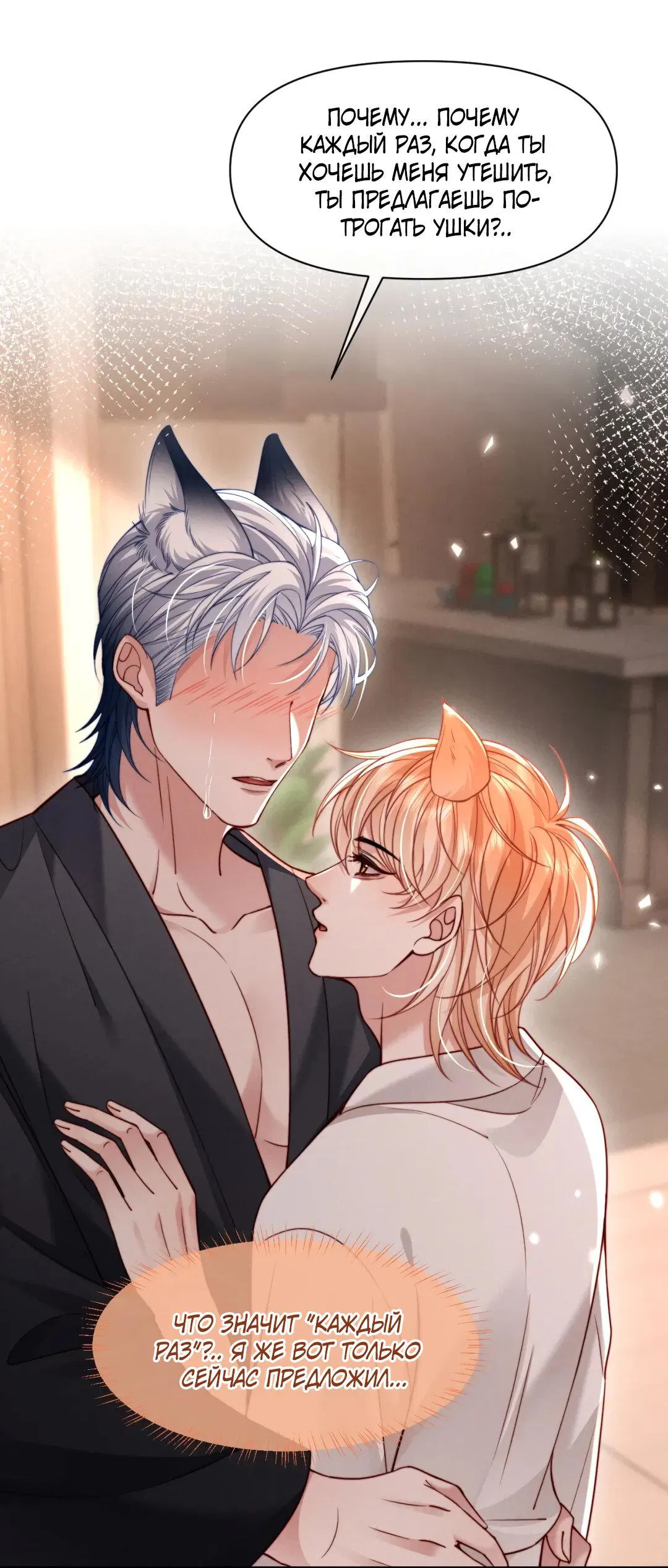 Манга Во власти обожания - Глава 63 Страница 36