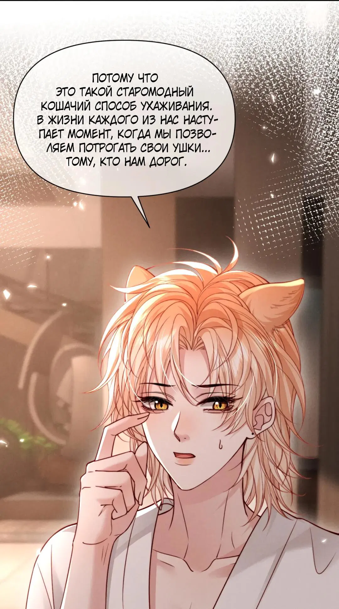 Манга Во власти обожания - Глава 63 Страница 37