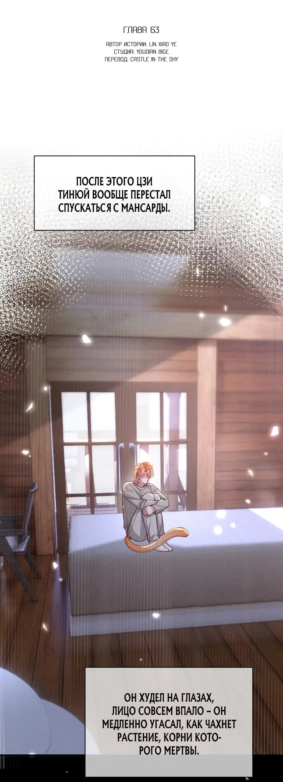 Манга Во власти обожания - Глава 63 Страница 3