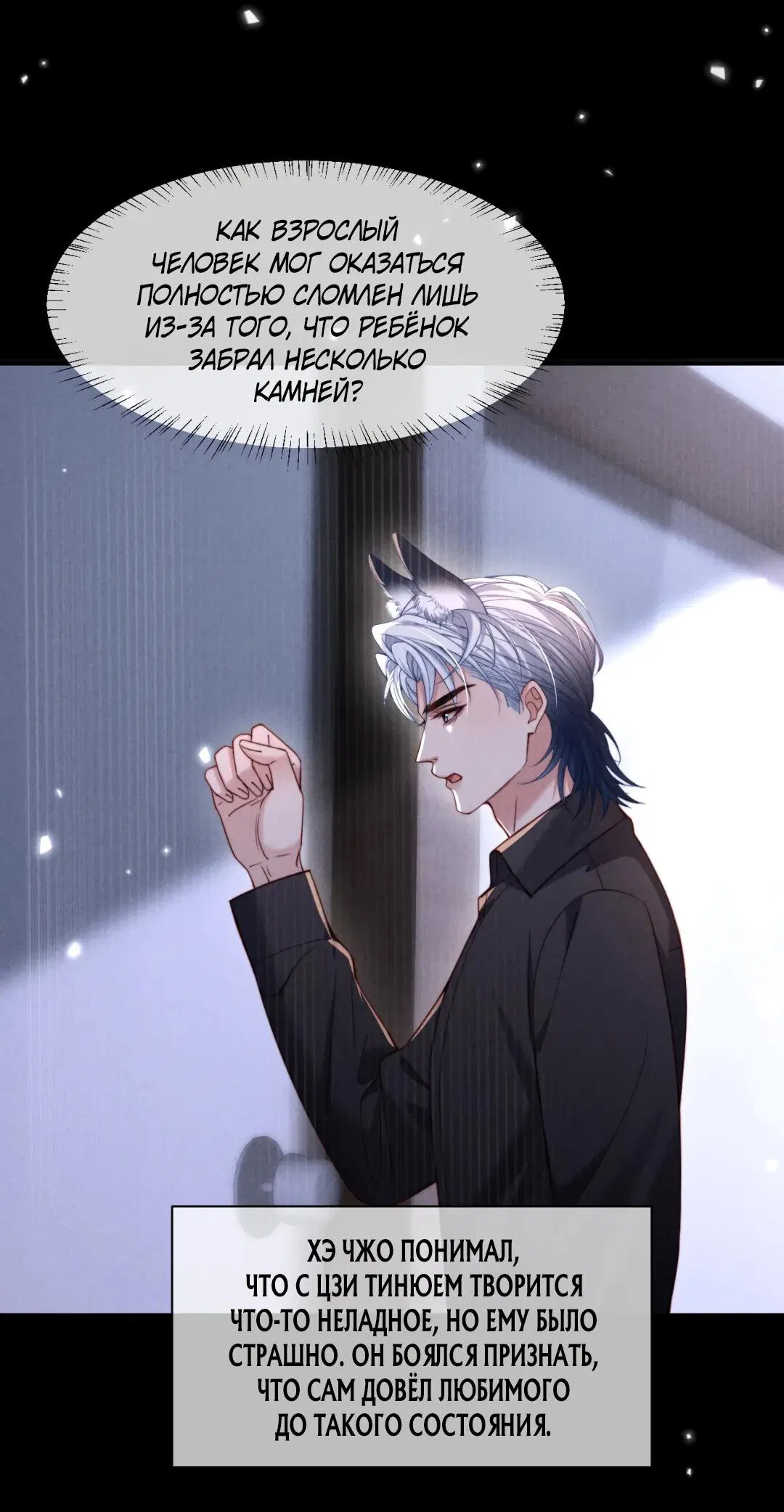 Манга Во власти обожания - Глава 63 Страница 4