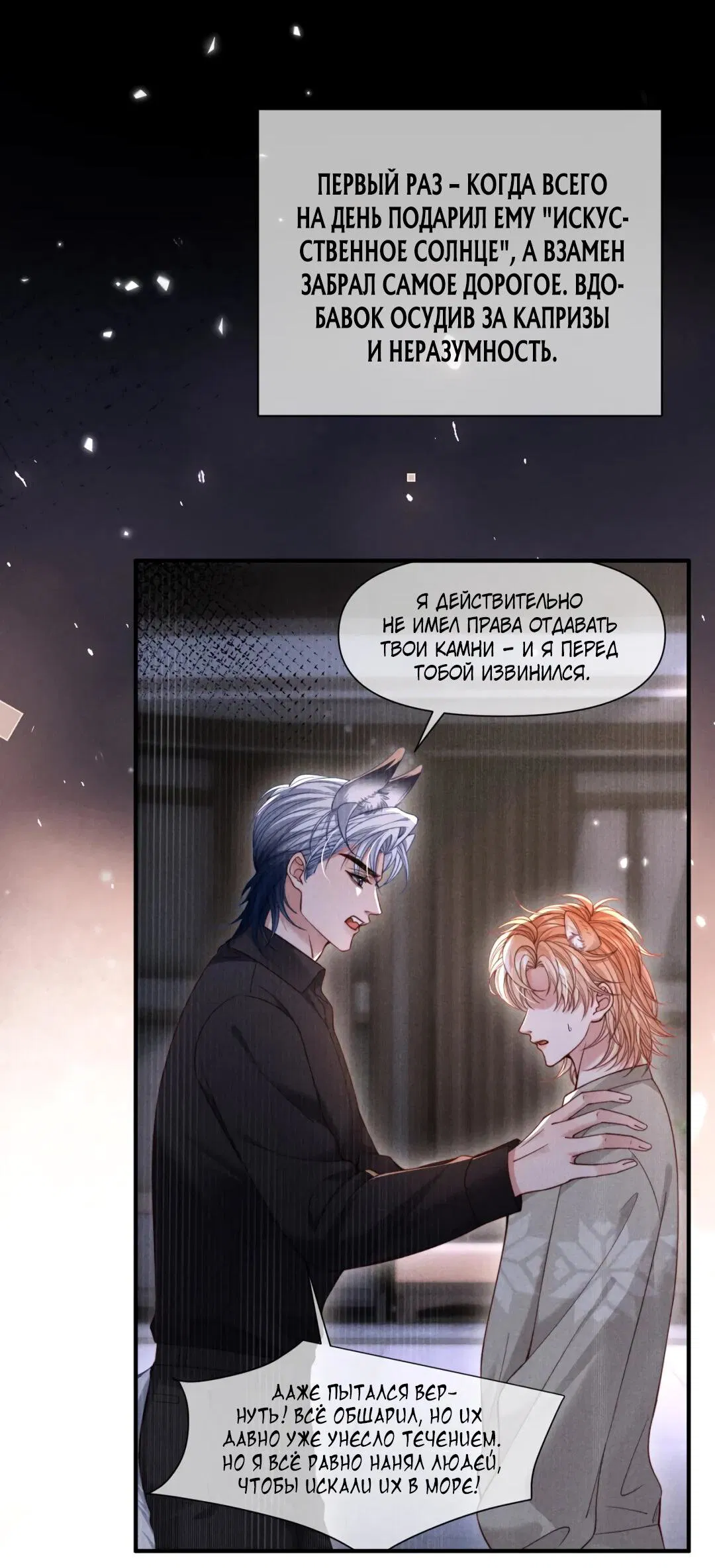 Манга Во власти обожания - Глава 63 Страница 23