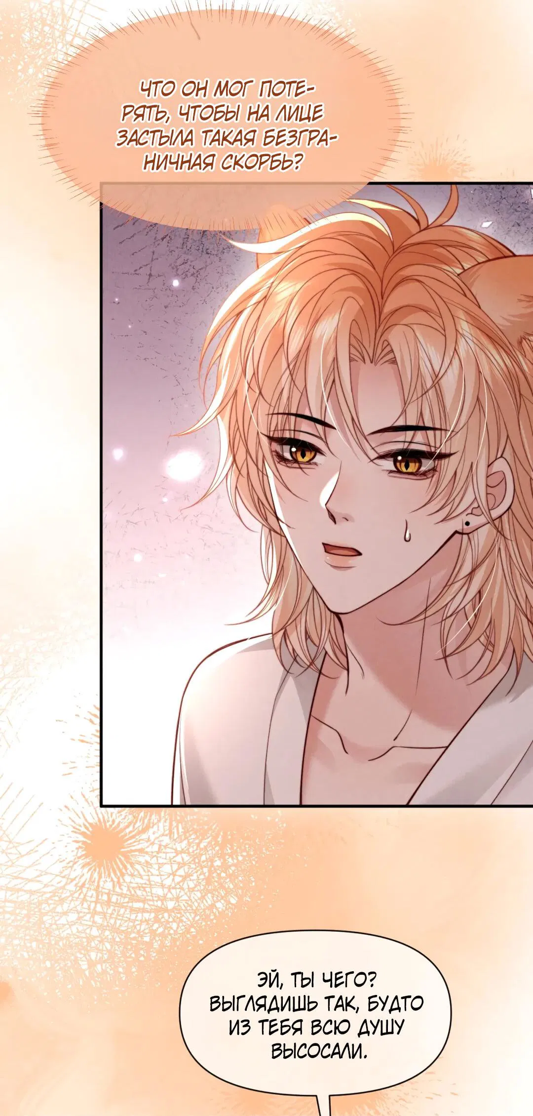 Манга Во власти обожания - Глава 63 Страница 30