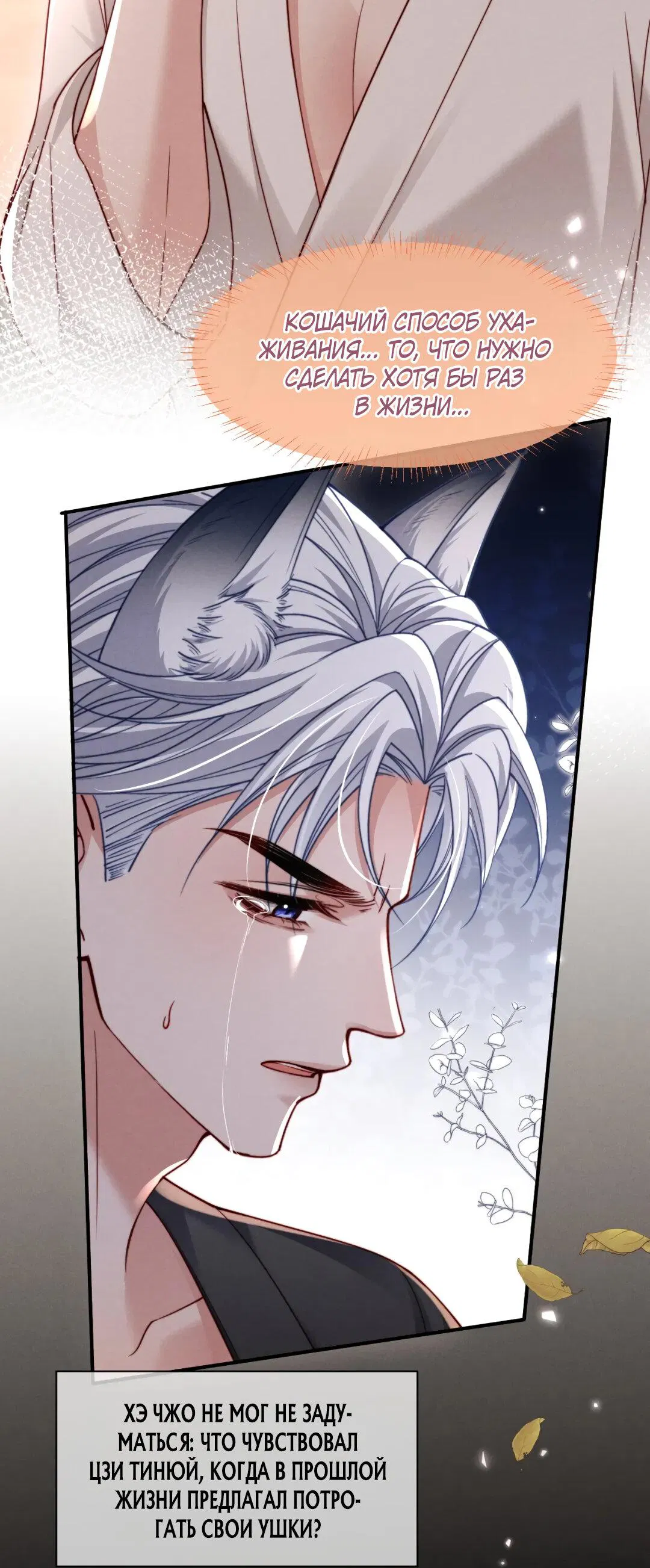 Манга Во власти обожания - Глава 63 Страница 38