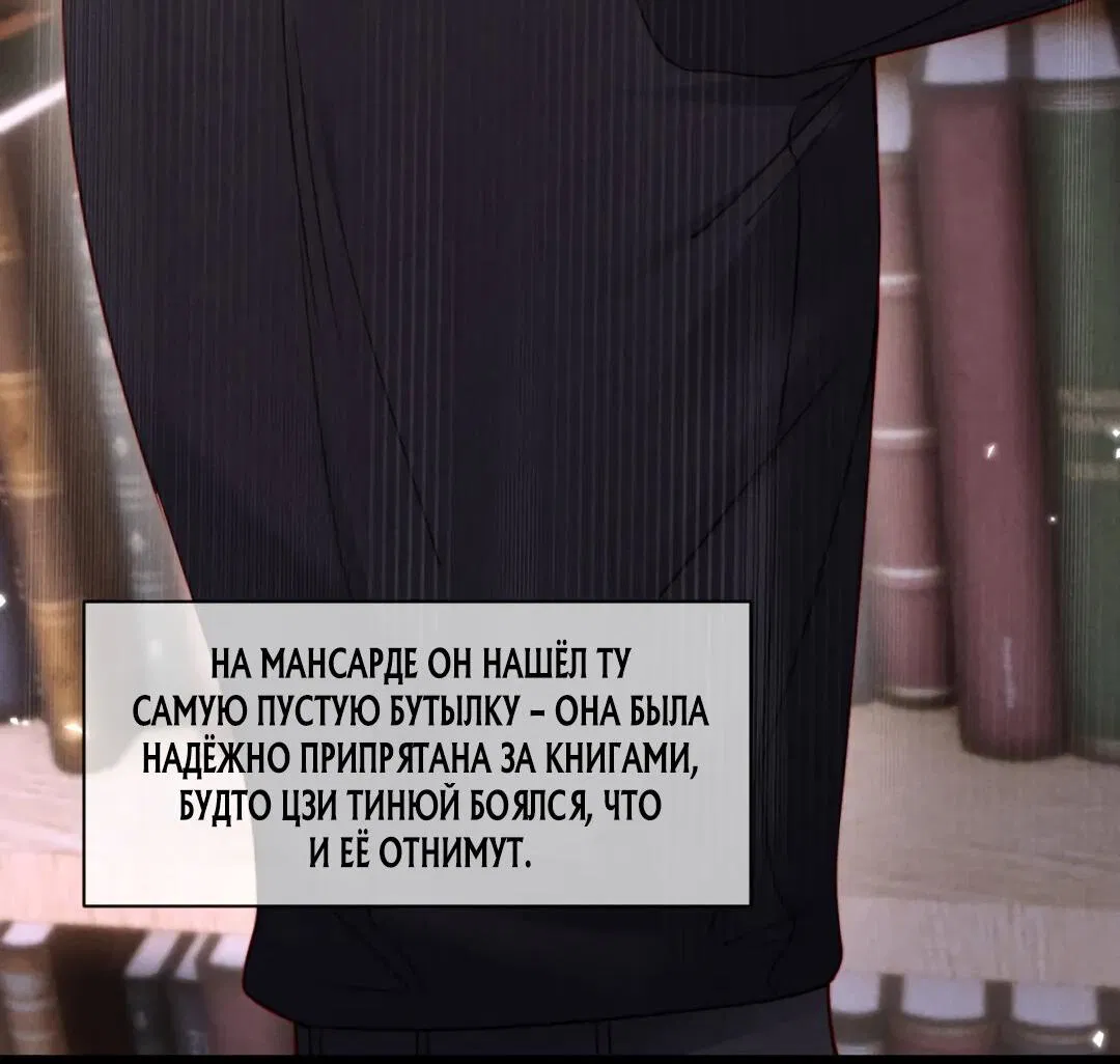 Манга Во власти обожания - Глава 63 Страница 18