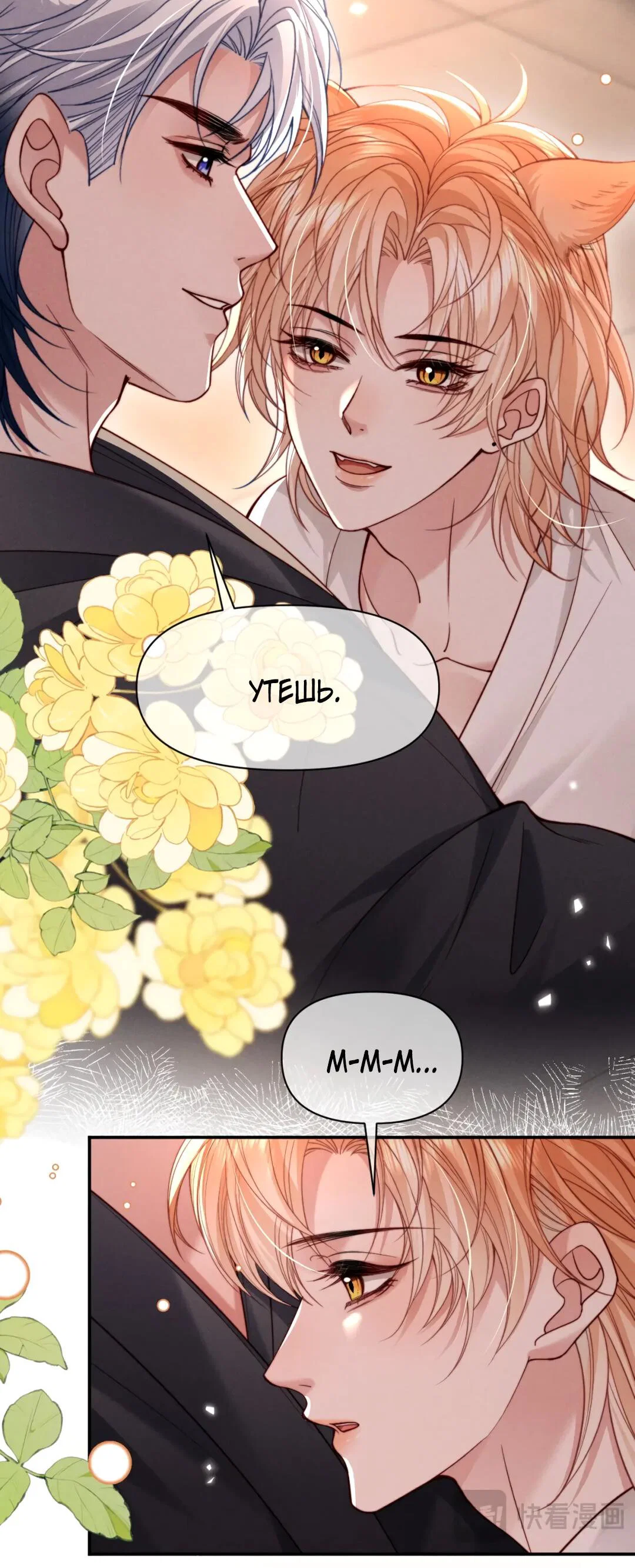 Манга Во власти обожания - Глава 63 Страница 34