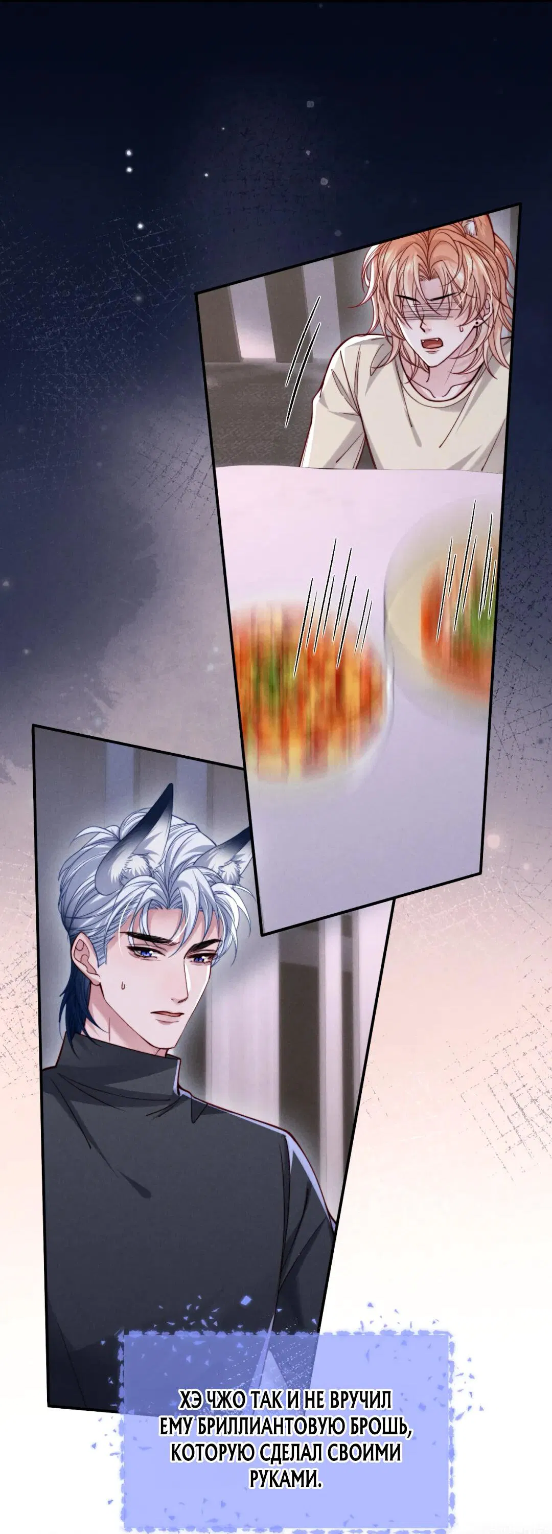 Манга Во власти обожания - Глава 64 Страница 21