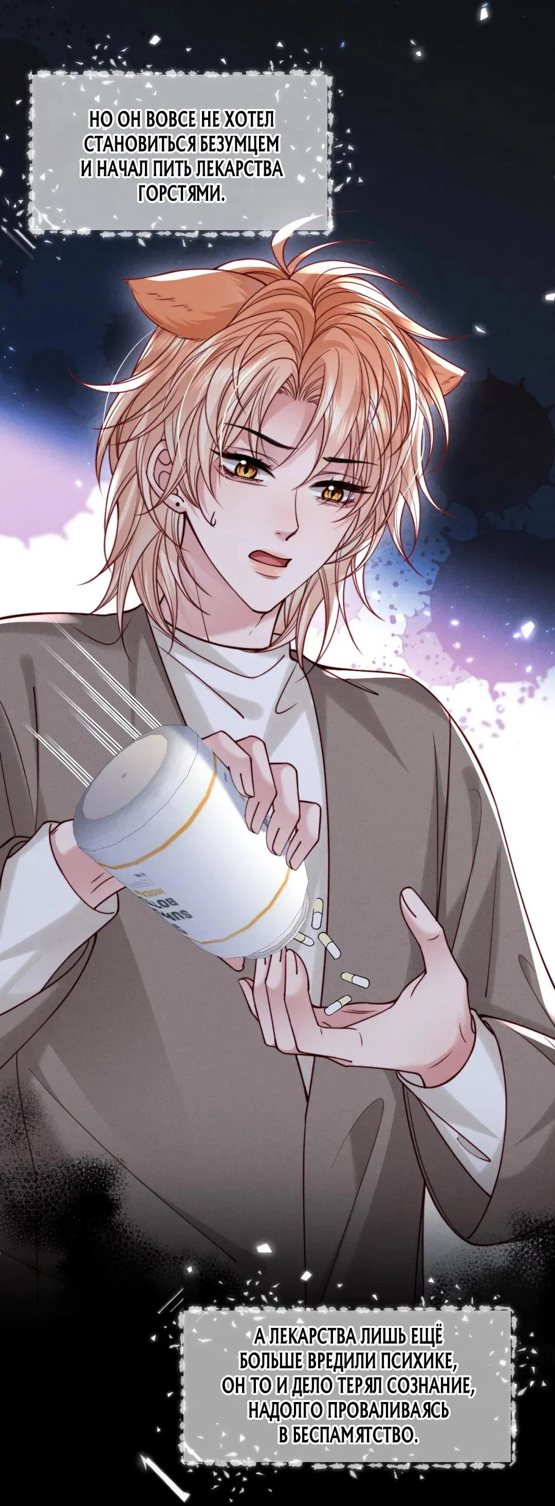 Манга Во власти обожания - Глава 64 Страница 30