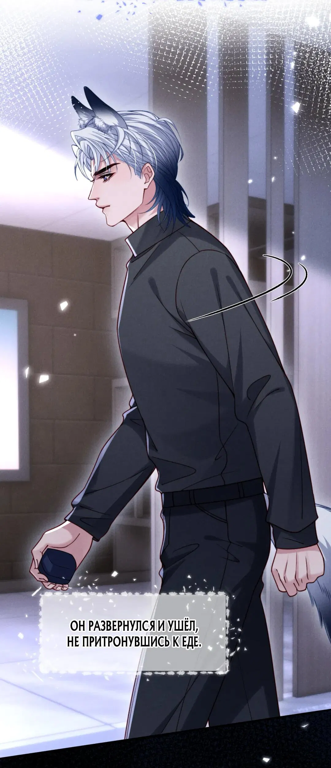 Манга Во власти обожания - Глава 64 Страница 22