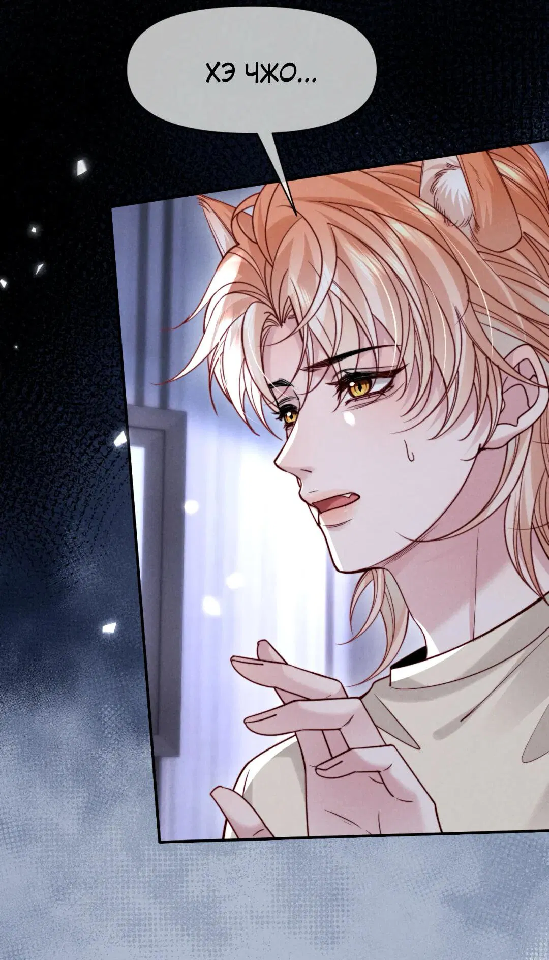 Манга Во власти обожания - Глава 64 Страница 23