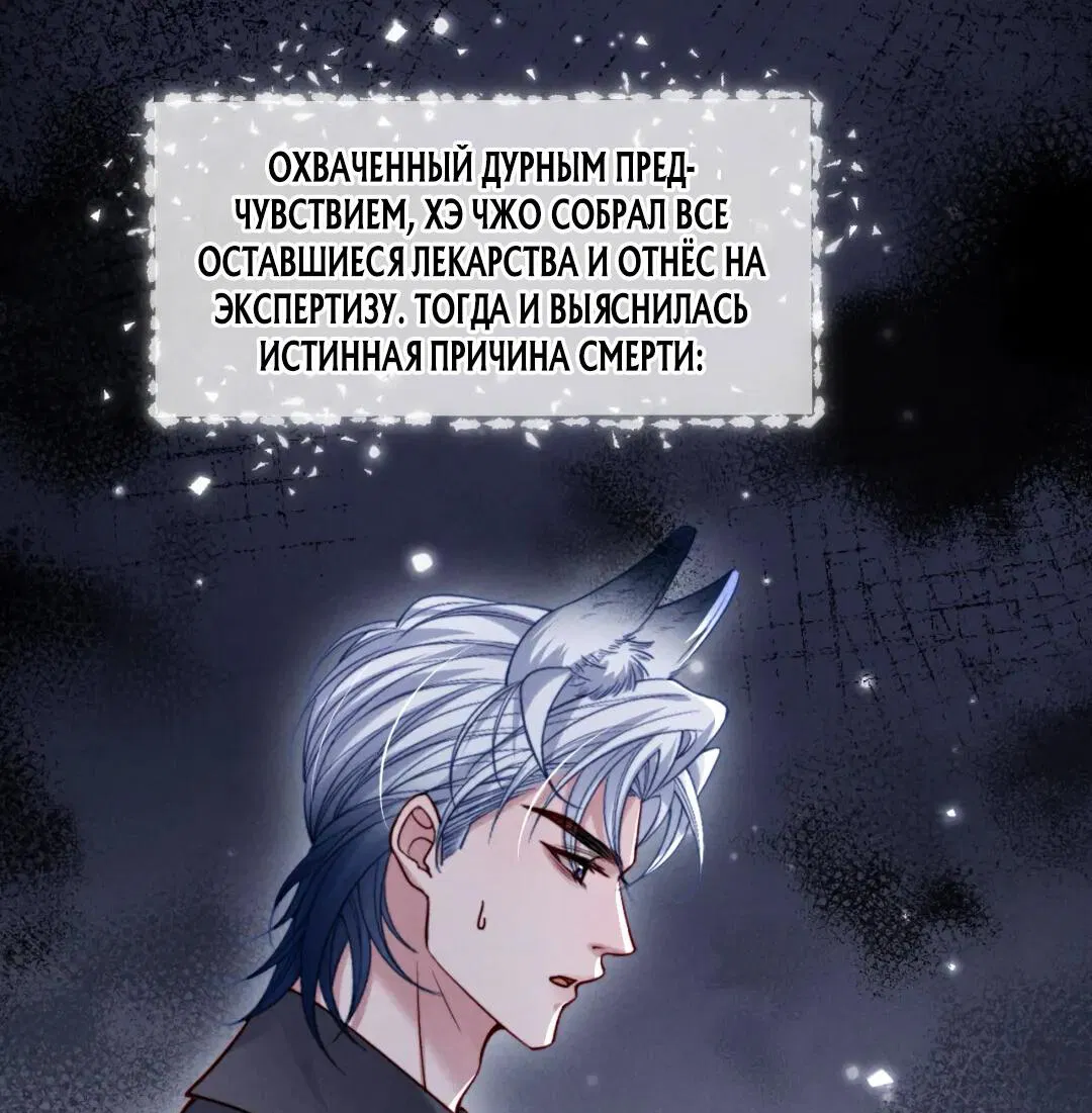 Манга Во власти обожания - Глава 64 Страница 6