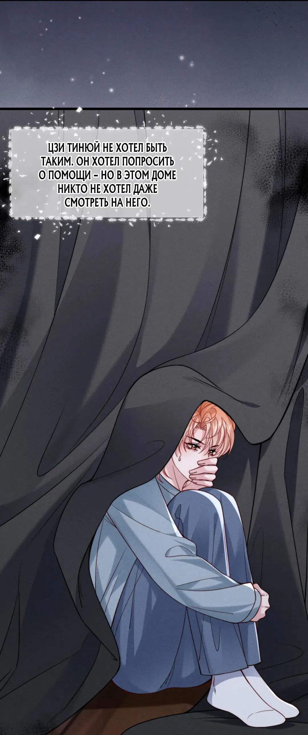 Манга Во власти обожания - Глава 64 Страница 42