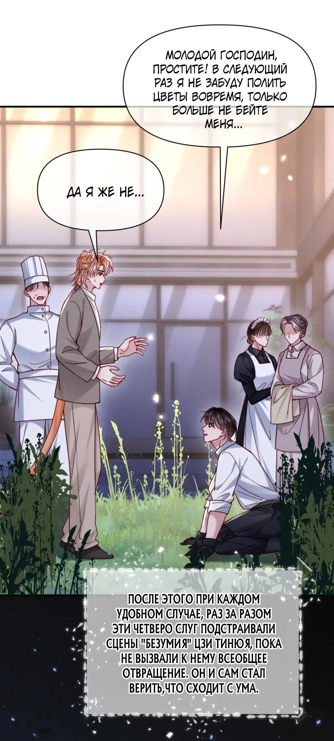 Манга Во власти обожания - Глава 64 Страница 29