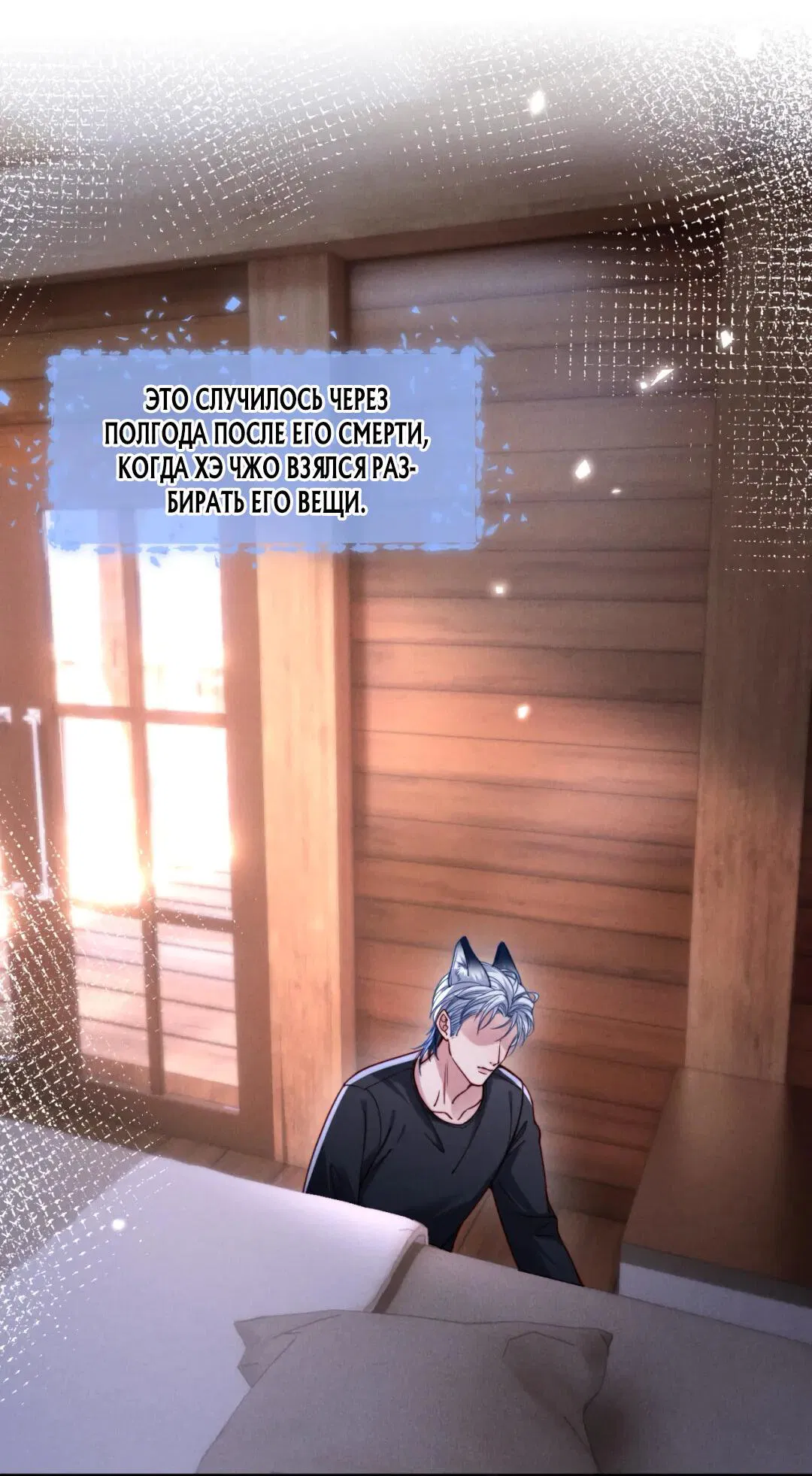 Манга Во власти обожания - Глава 64 Страница 3