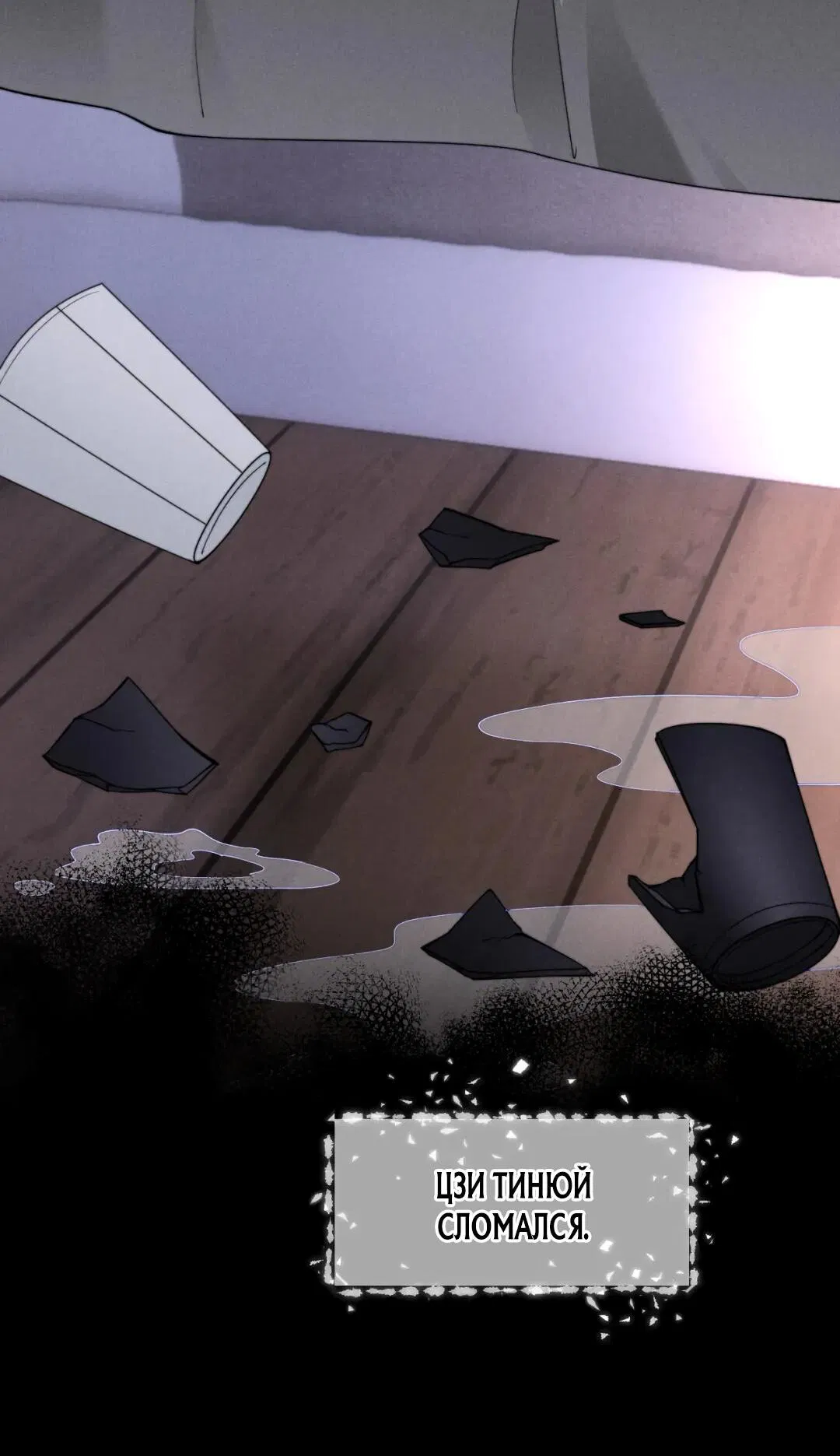 Манга Во власти обожания - Глава 64 Страница 40