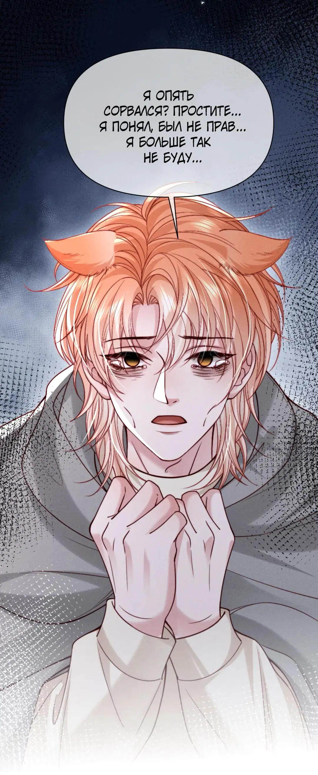 Манга Во власти обожания - Глава 64 Страница 45