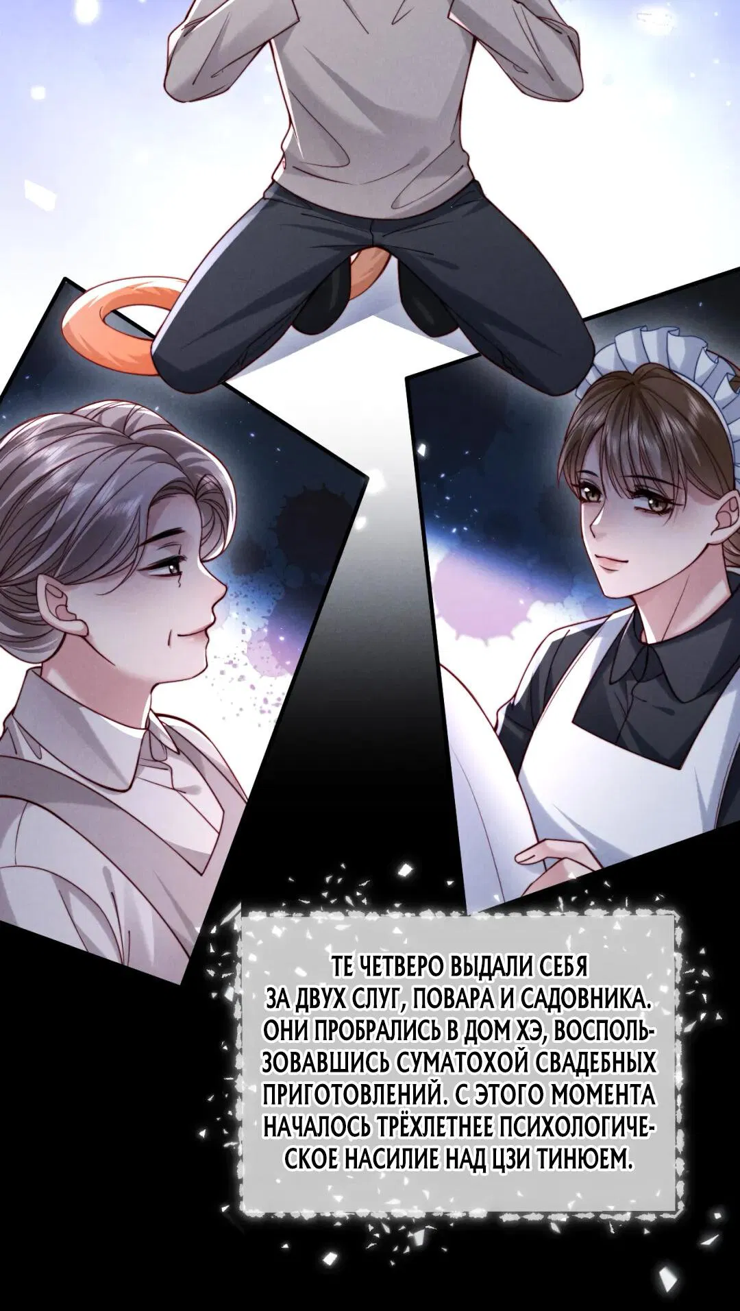 Манга Во власти обожания - Глава 64 Страница 12