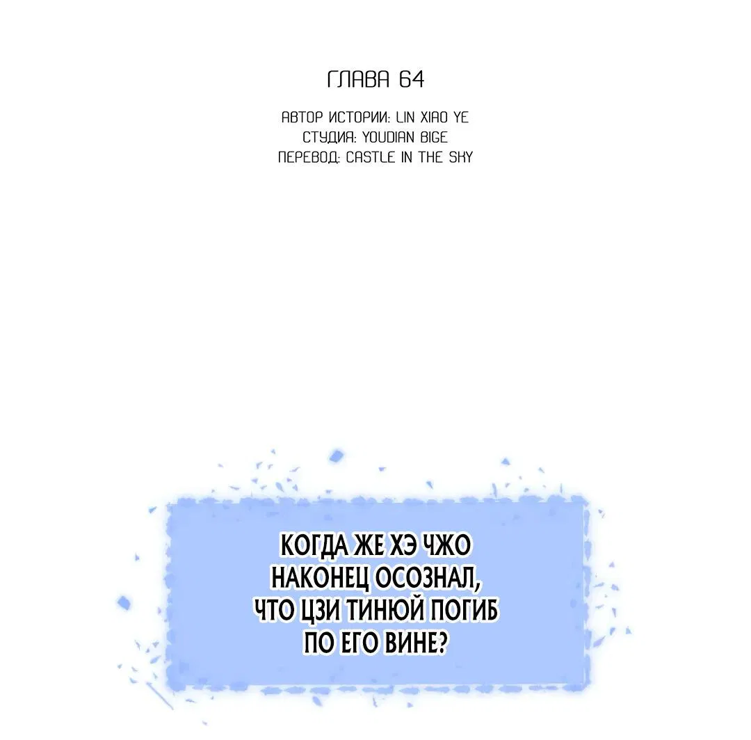 Манга Во власти обожания - Глава 64 Страница 2