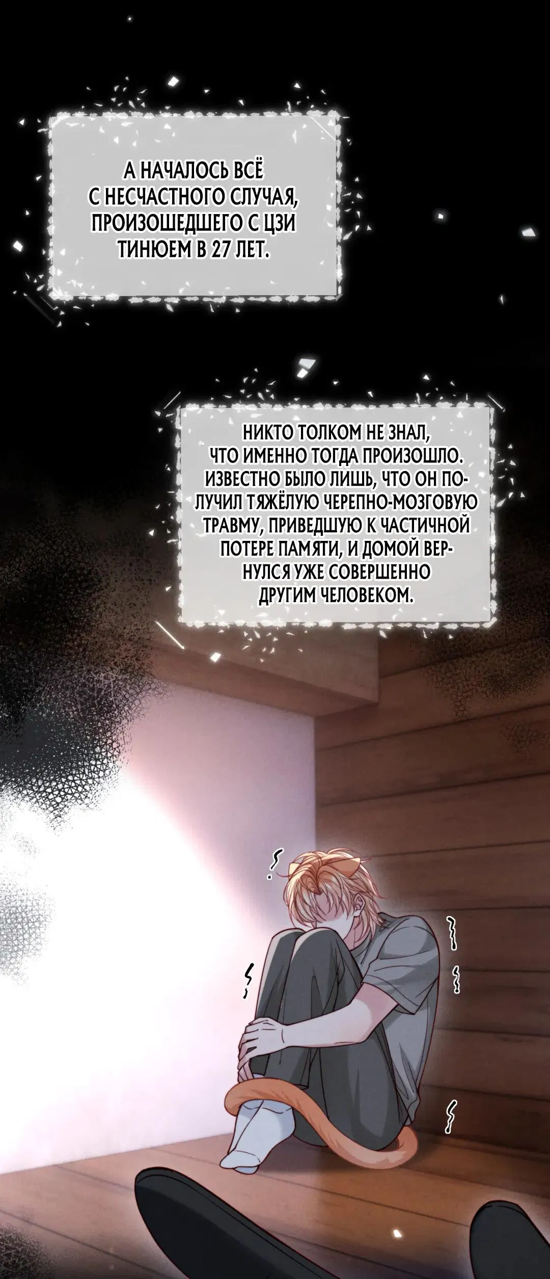 Манга Во власти обожания - Глава 64 Страница 8