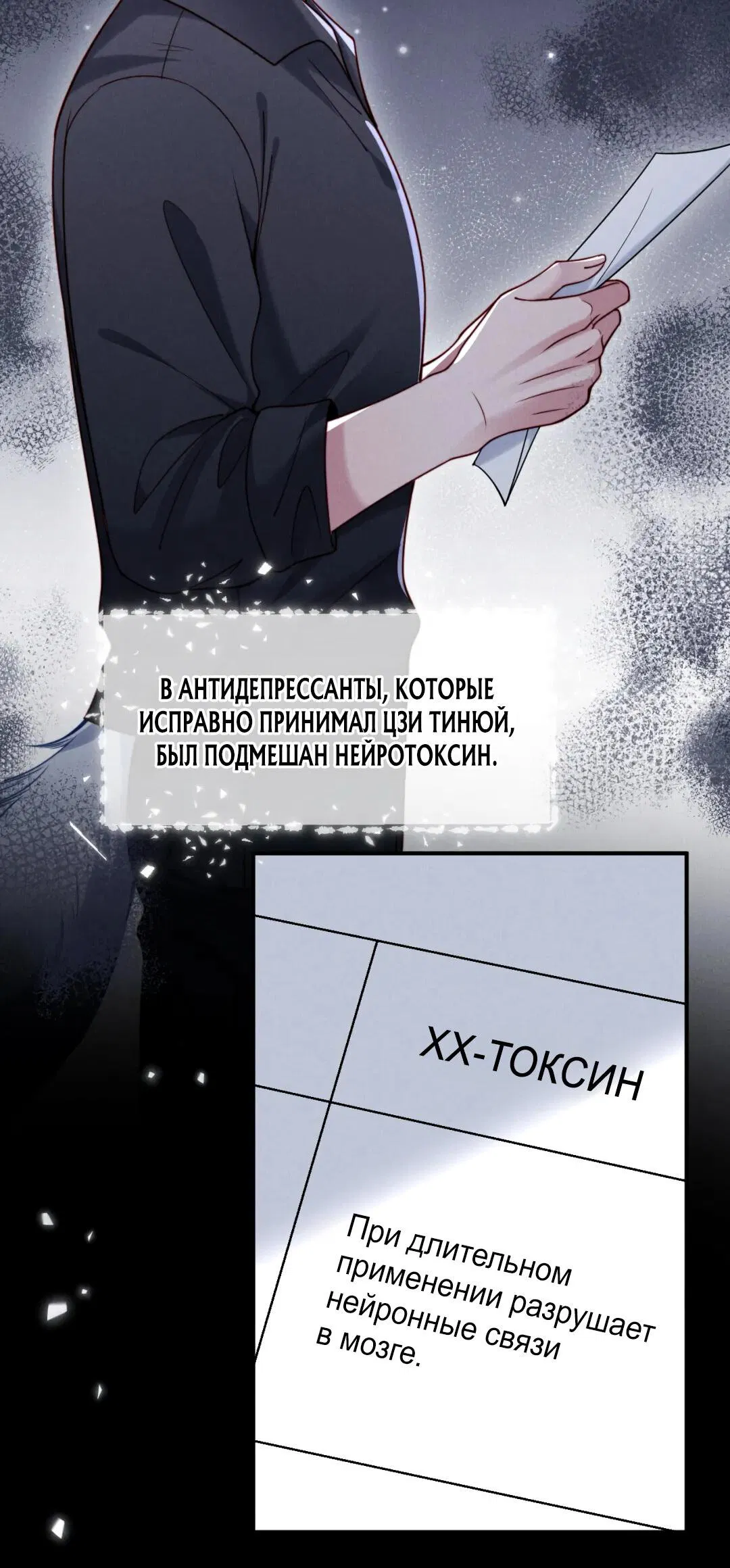 Манга Во власти обожания - Глава 64 Страница 7