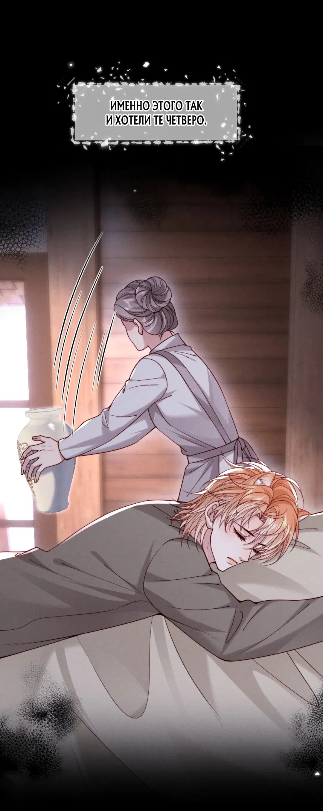 Манга Во власти обожания - Глава 64 Страница 31