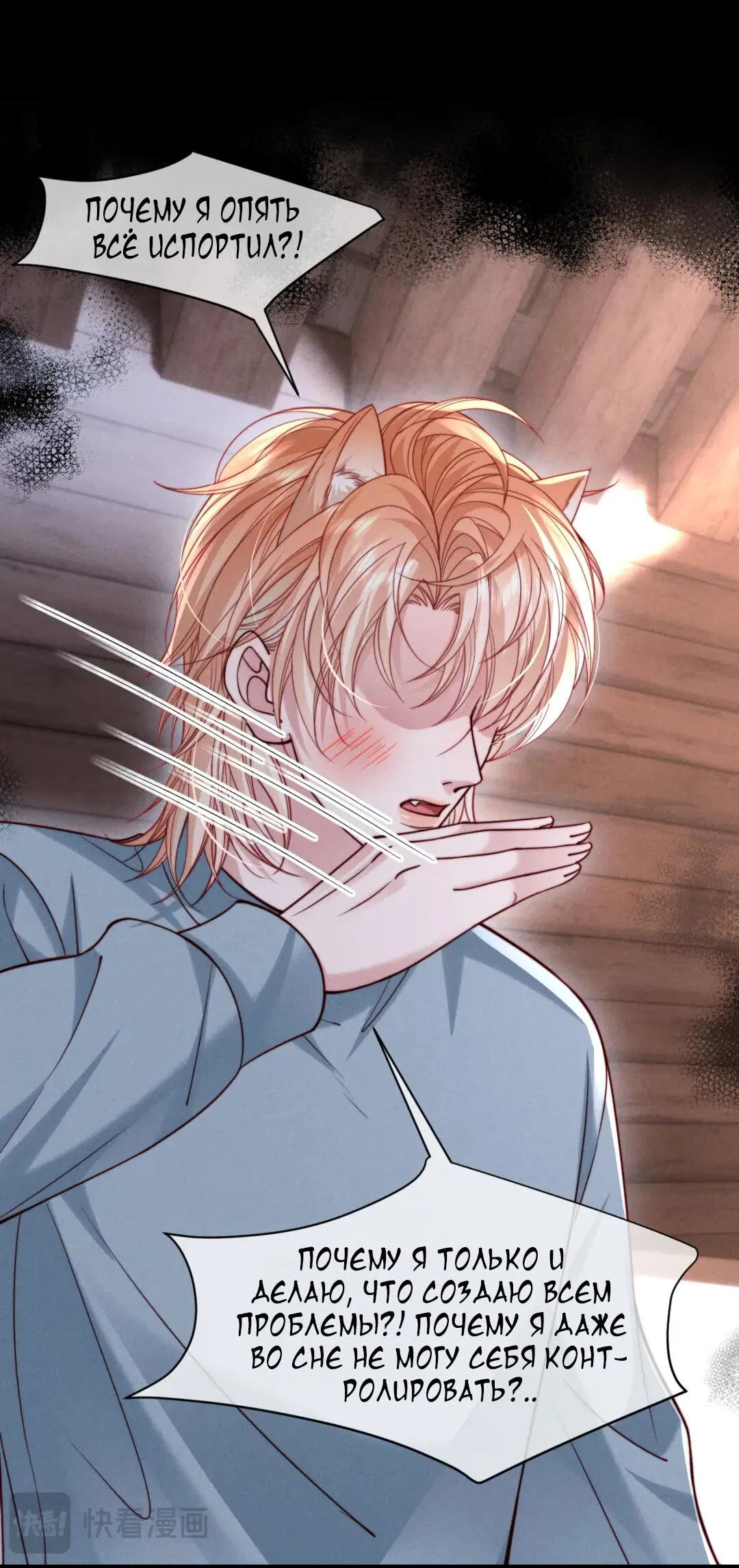 Манга Во власти обожания - Глава 64 Страница 41