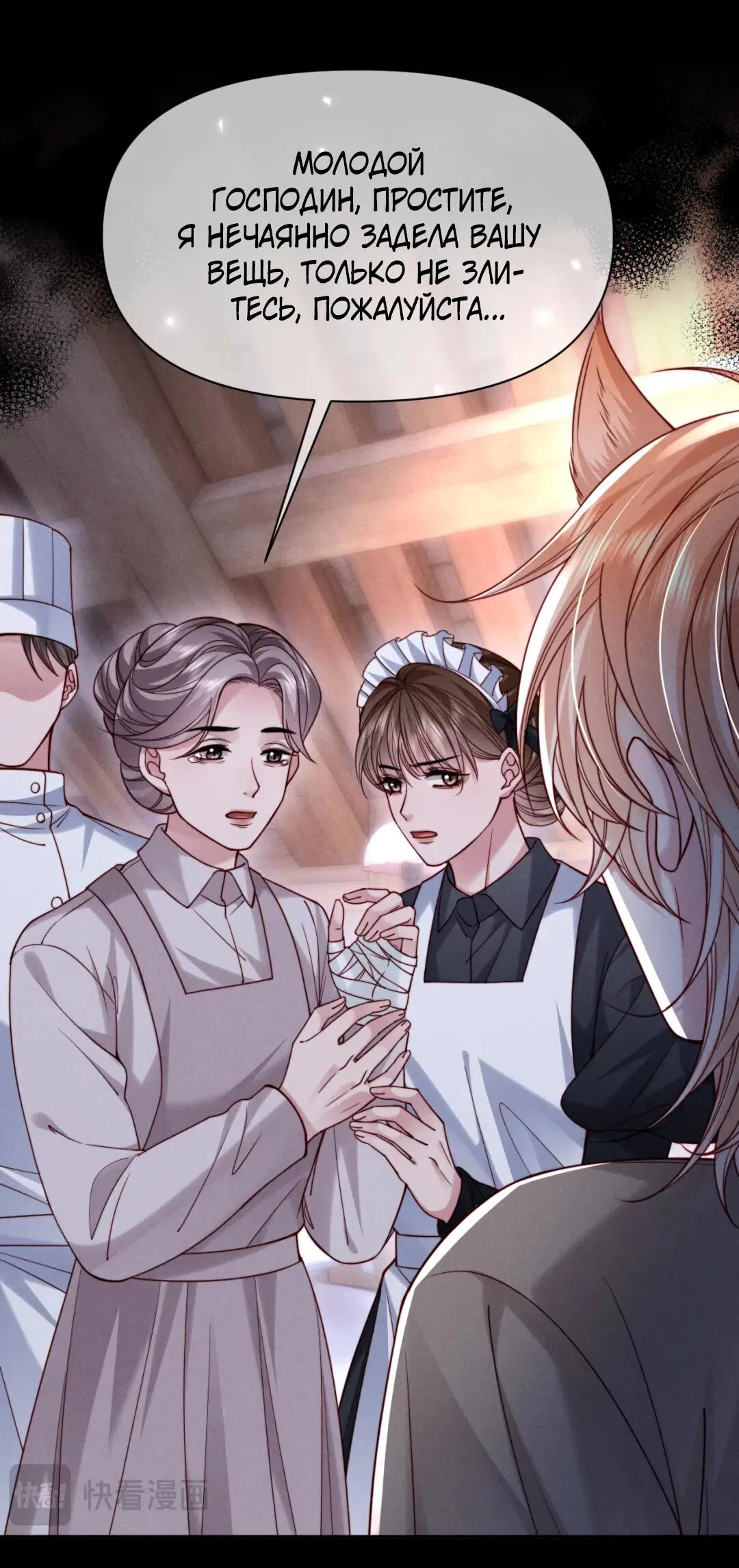 Манга Во власти обожания - Глава 64 Страница 34