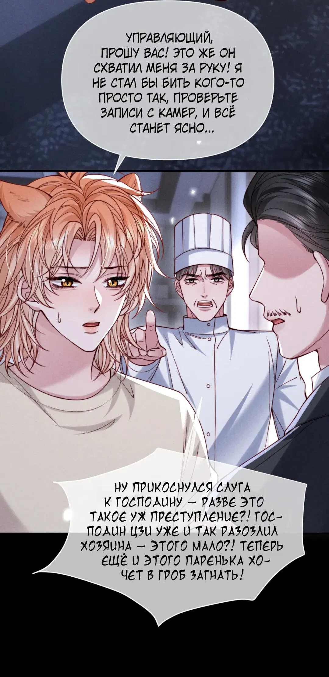 Манга Во власти обожания - Глава 64 Страница 25