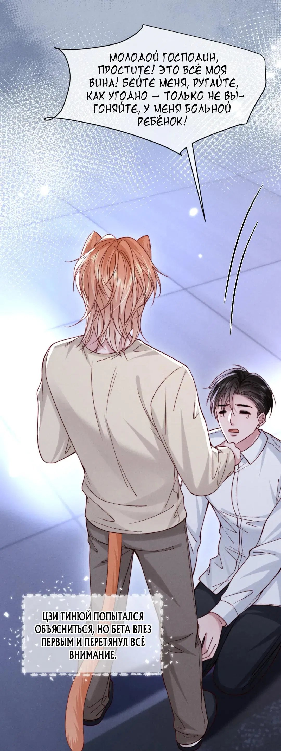 Манга Во власти обожания - Глава 64 Страница 24