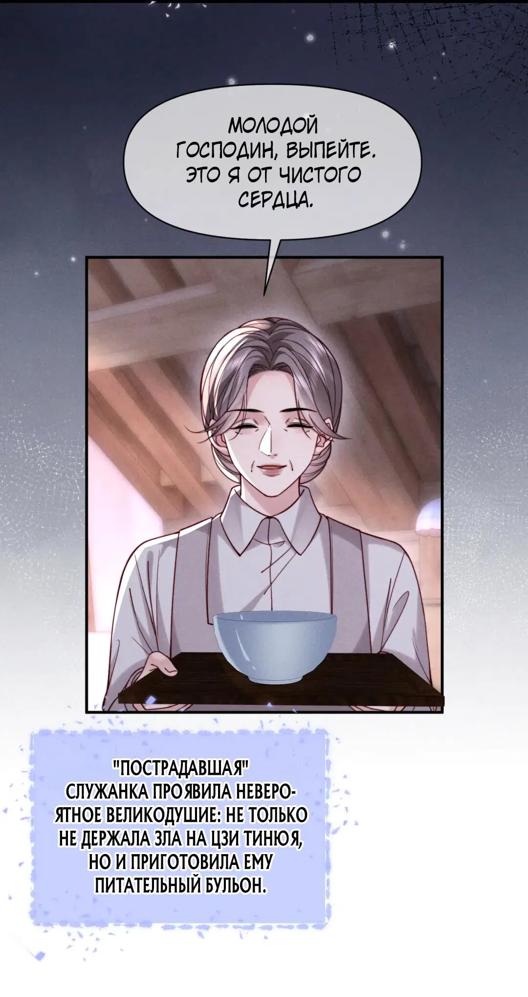 Манга Во власти обожания - Глава 64 Страница 36