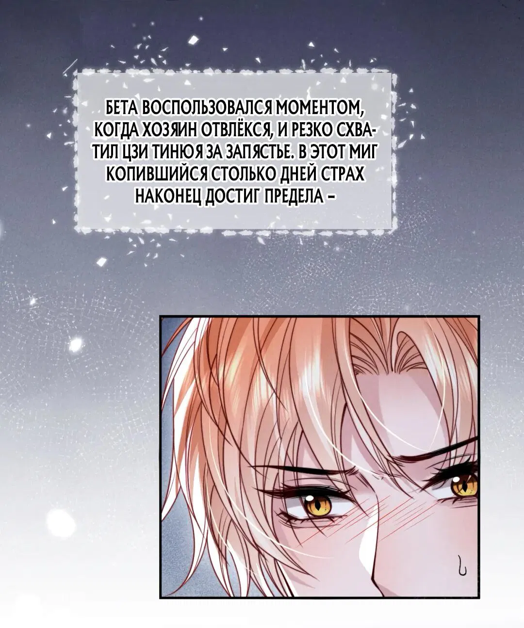 Манга Во власти обожания - Глава 64 Страница 19