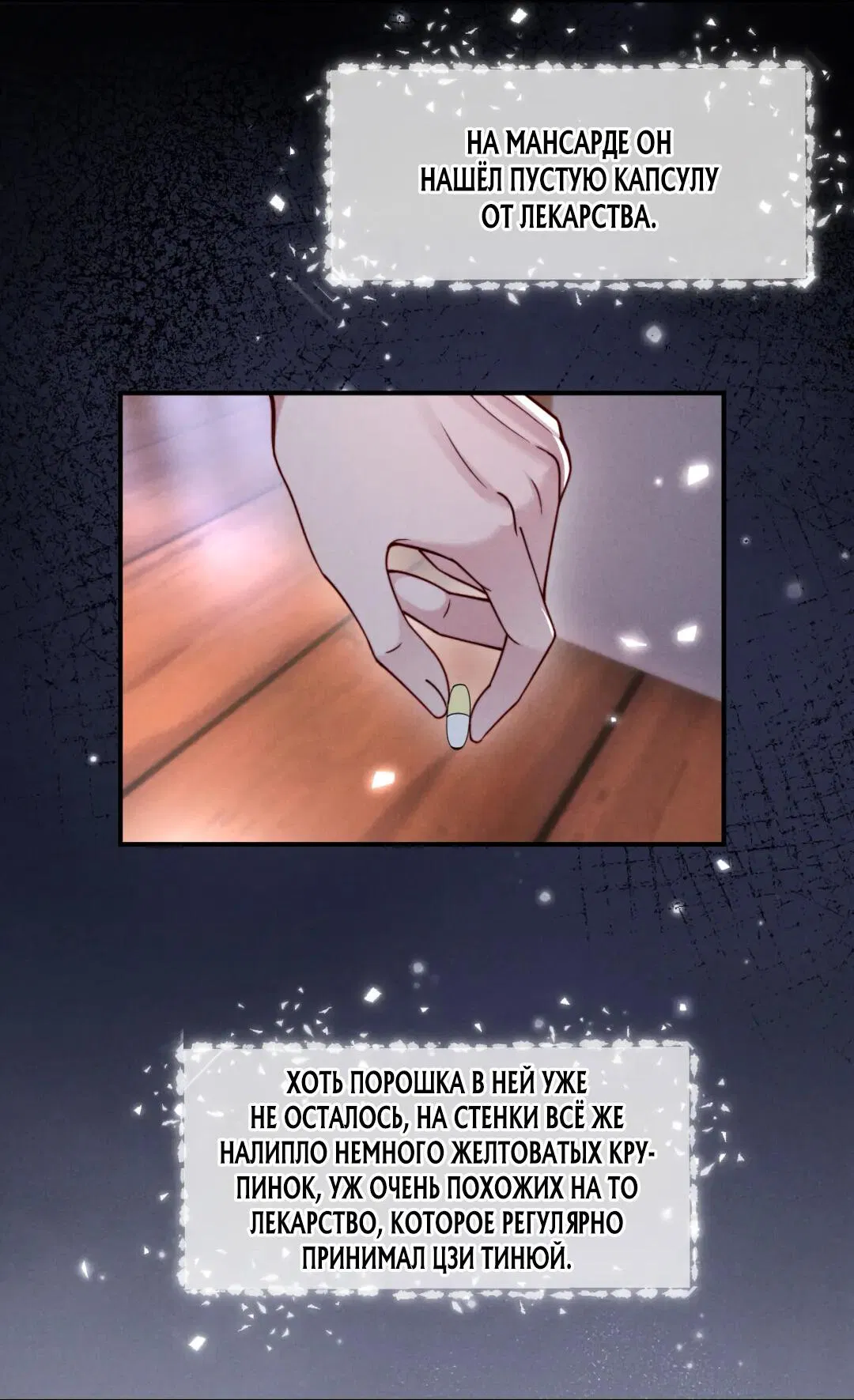 Манга Во власти обожания - Глава 64 Страница 4