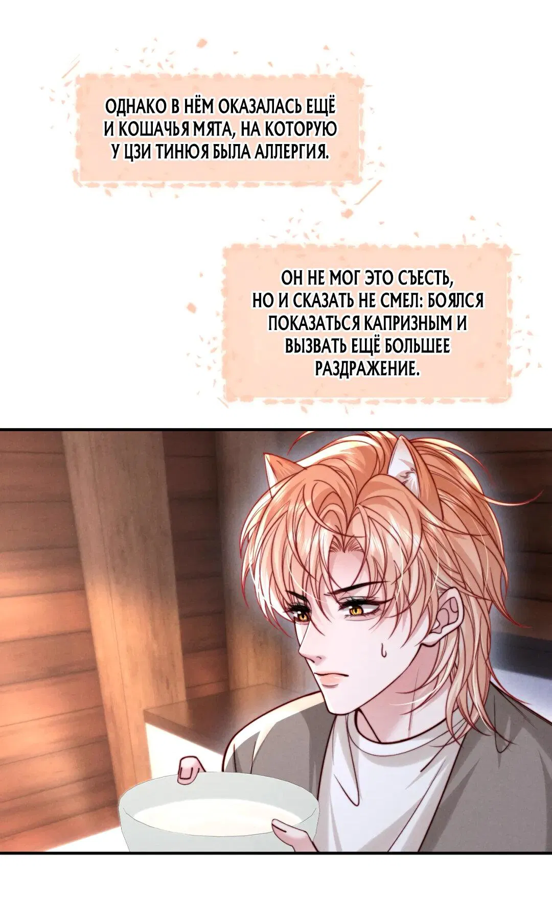 Манга Во власти обожания - Глава 64 Страница 37