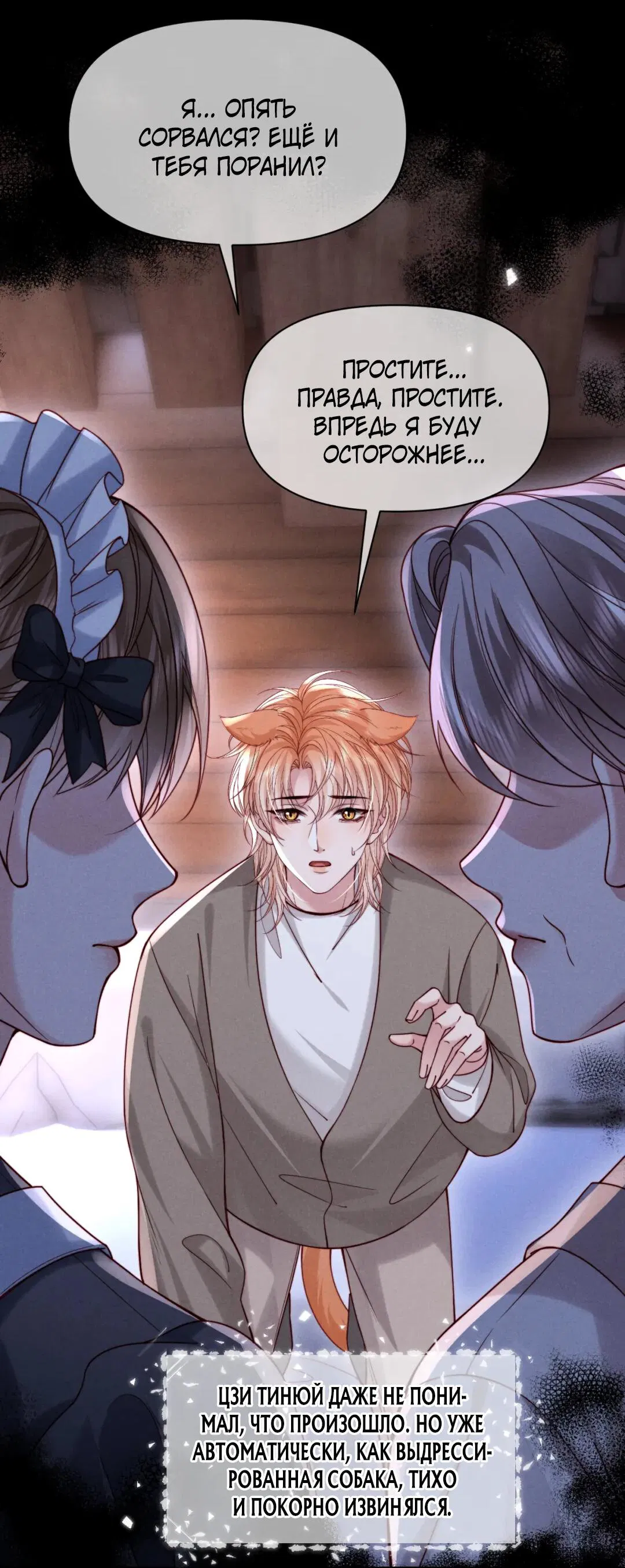 Манга Во власти обожания - Глава 64 Страница 35