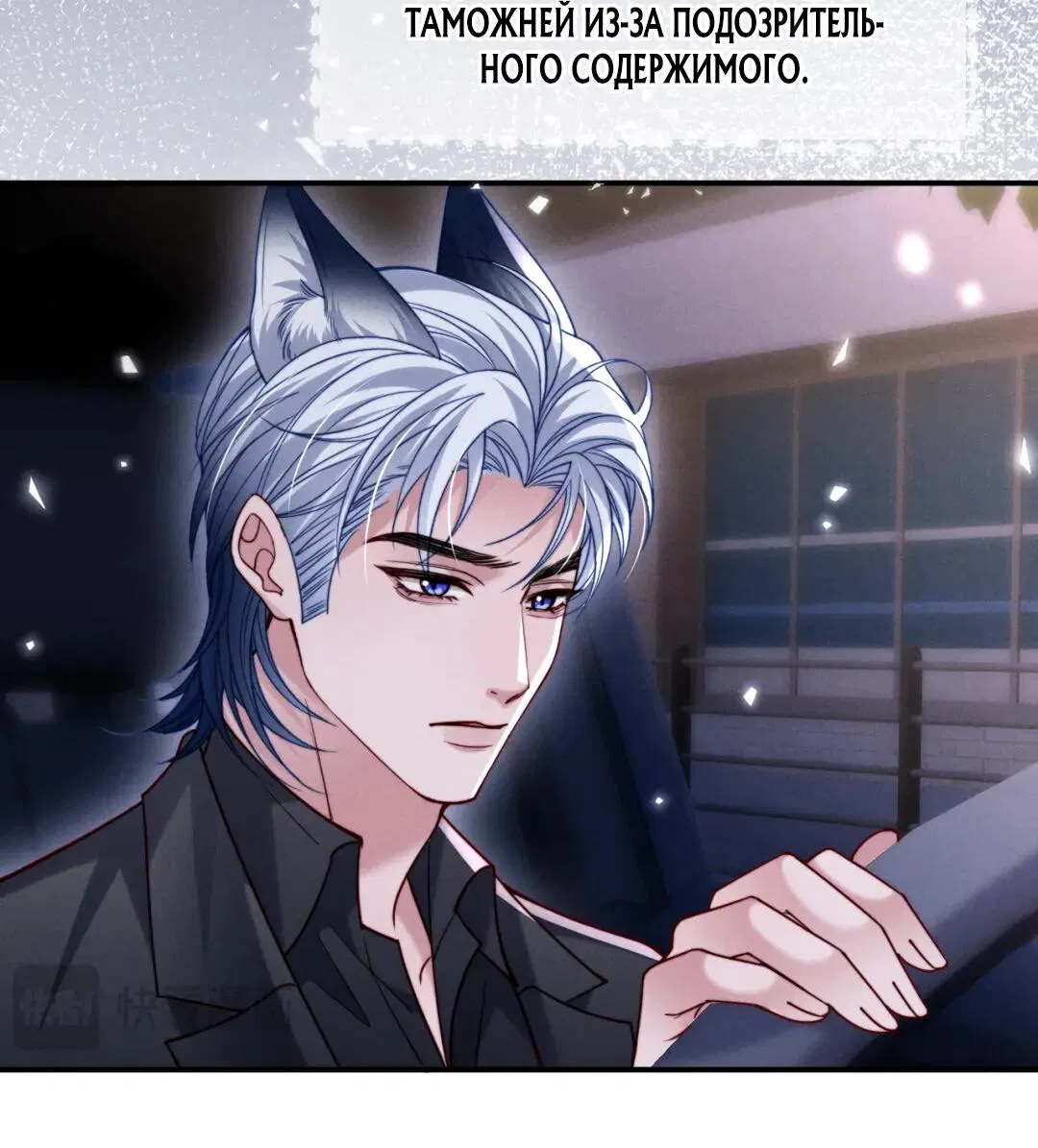 Манга Во власти обожания - Глава 64 Страница 28