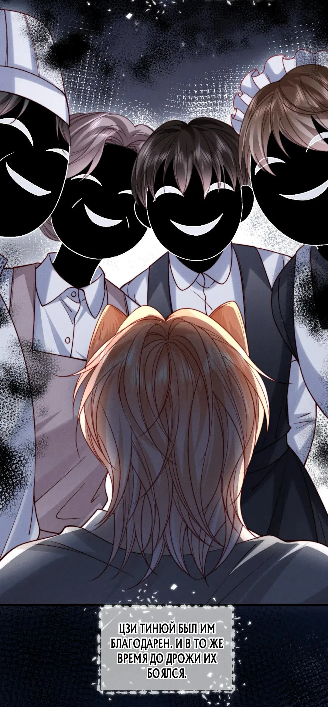 Манга Во власти обожания - Глава 64 Страница 44