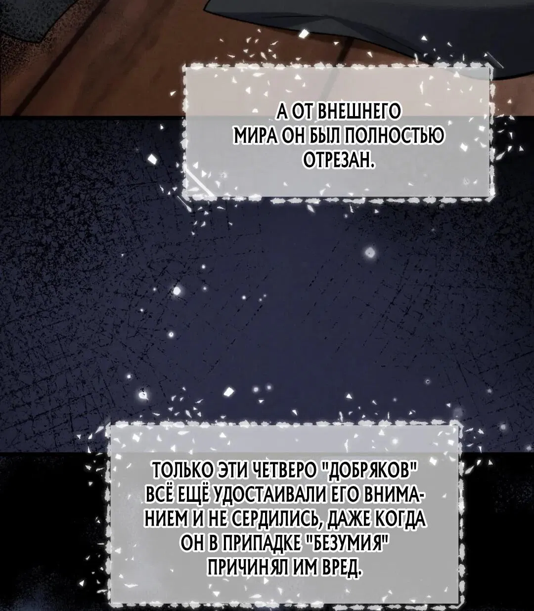 Манга Во власти обожания - Глава 64 Страница 43