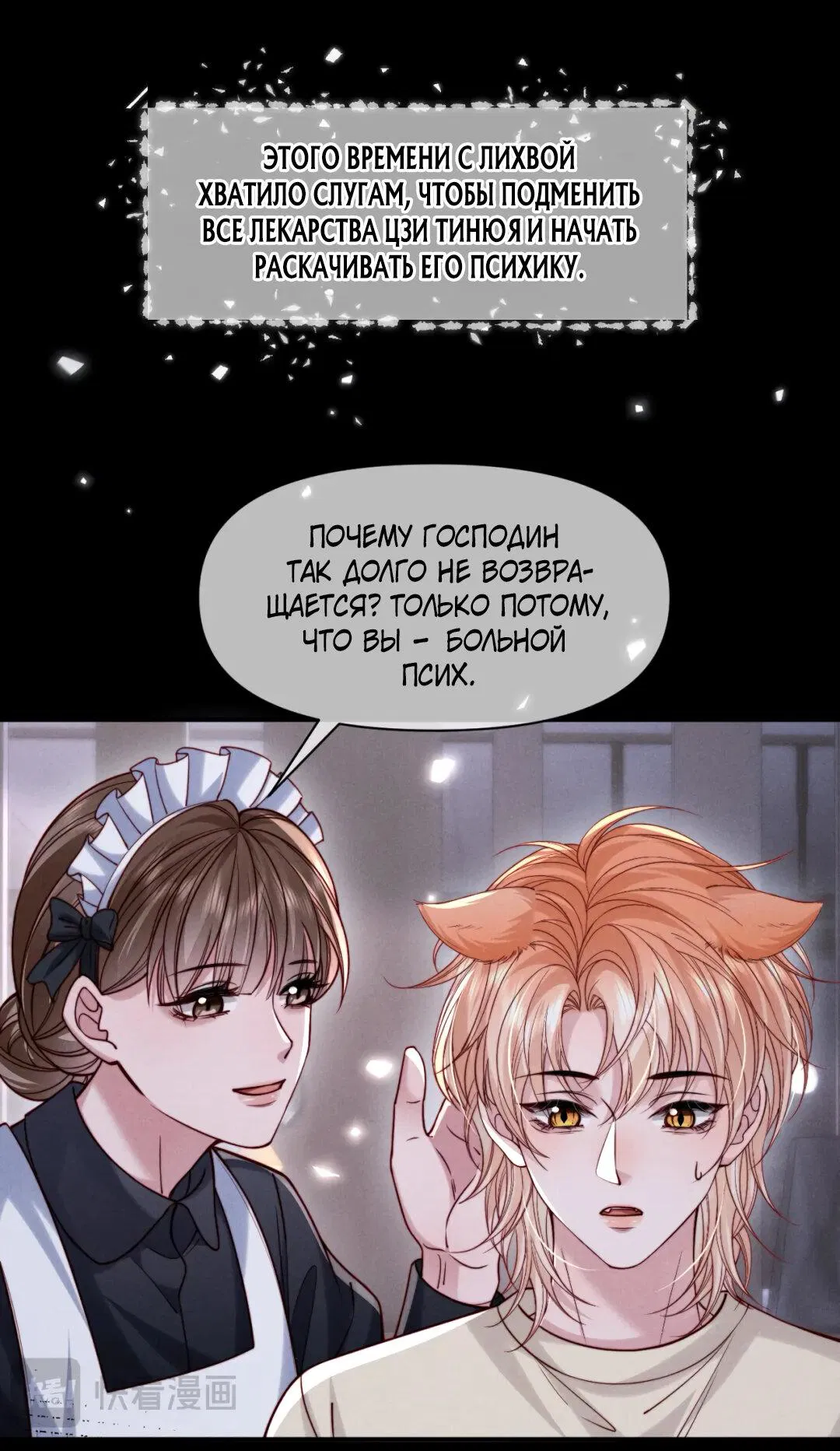 Манга Во власти обожания - Глава 64 Страница 15