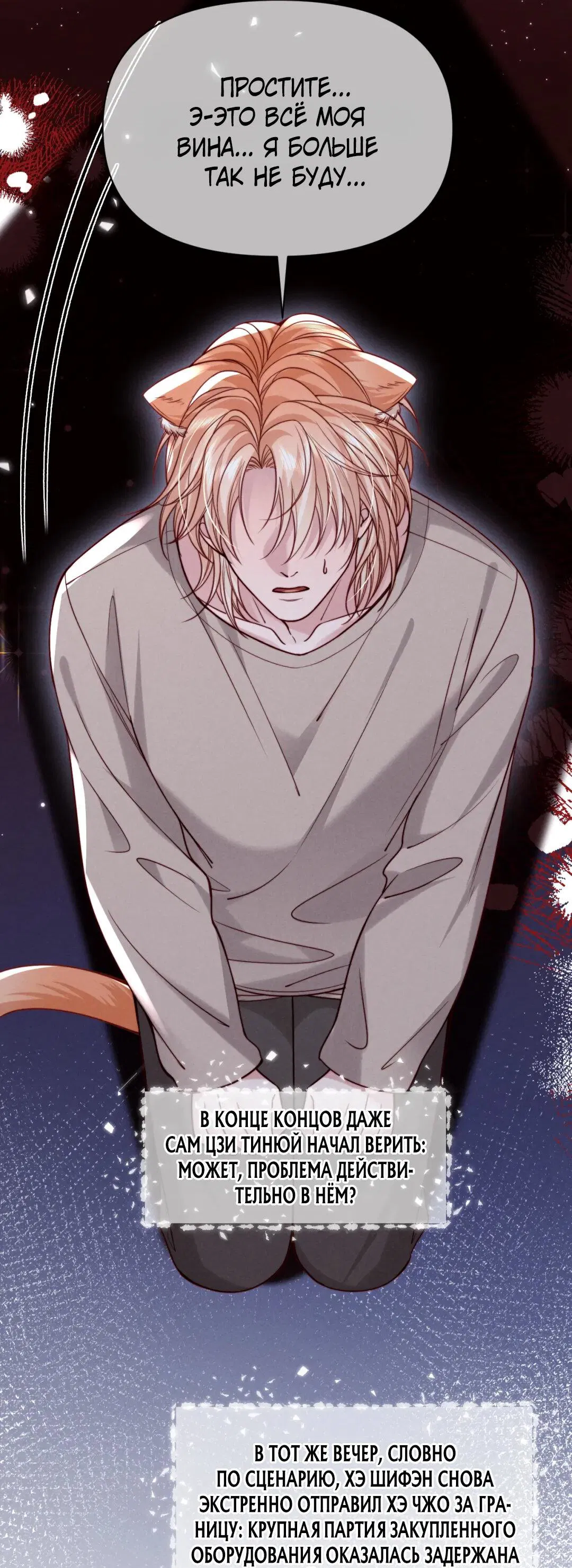 Манга Во власти обожания - Глава 64 Страница 27