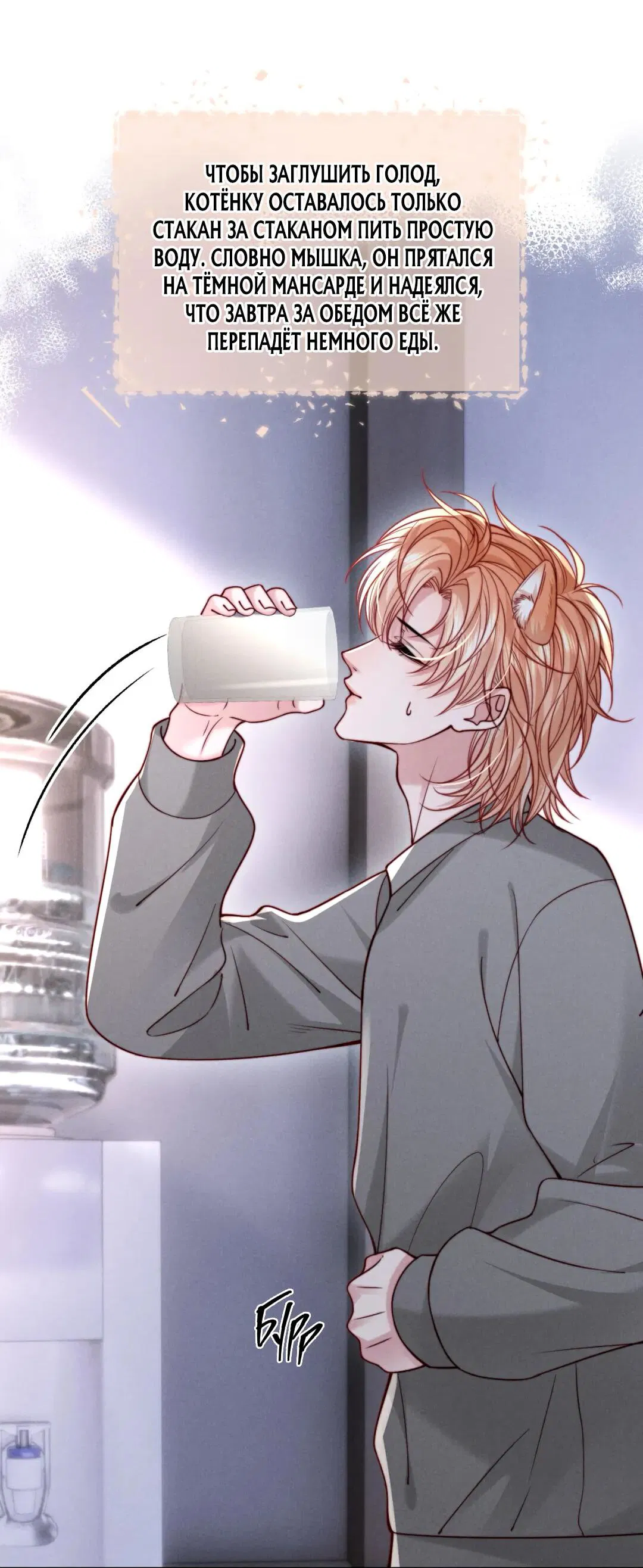 Манга Во власти обожания - Глава 64 Страница 38