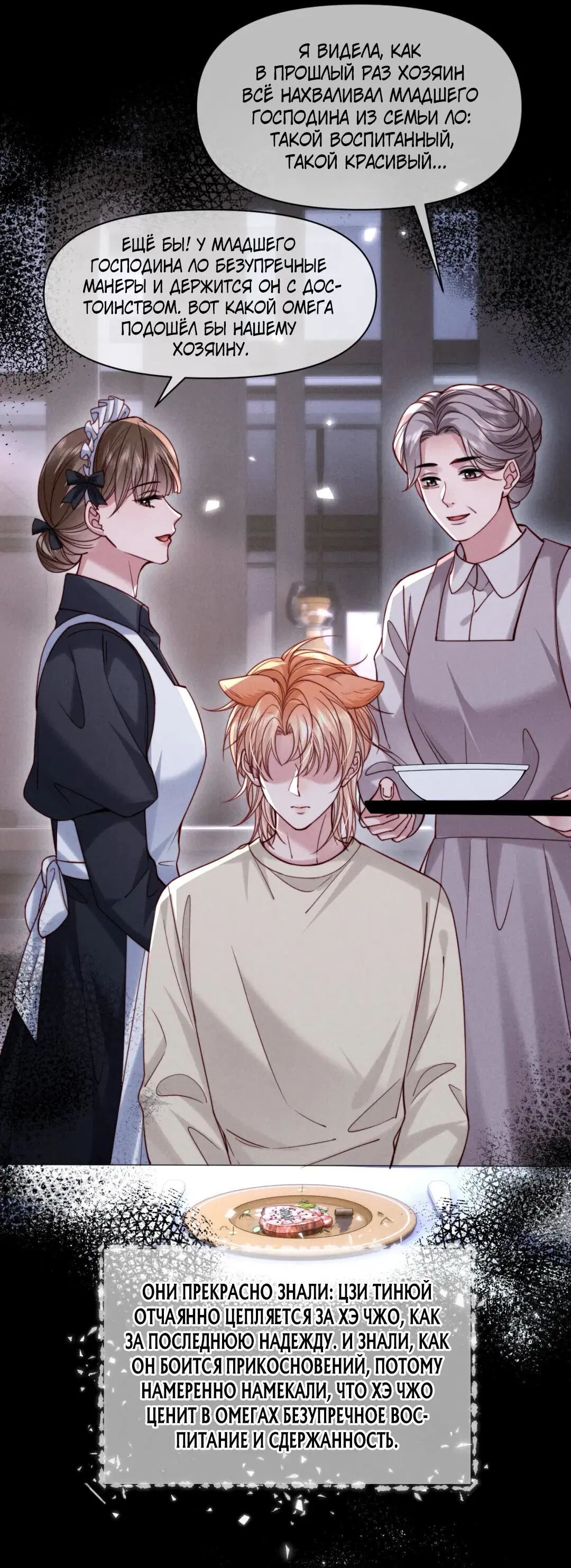 Манга Во власти обожания - Глава 64 Страница 16