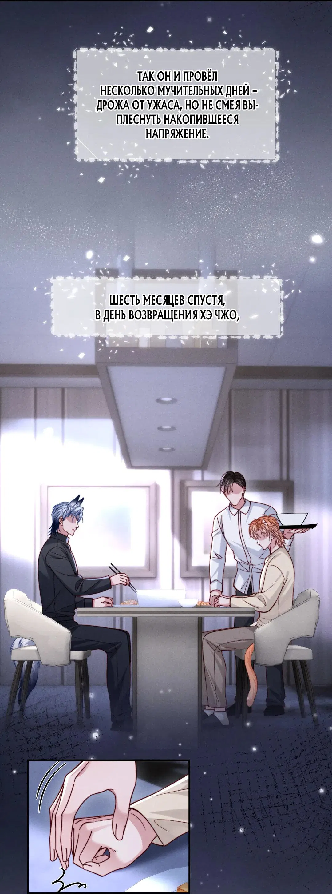 Манга Во власти обожания - Глава 64 Страница 18