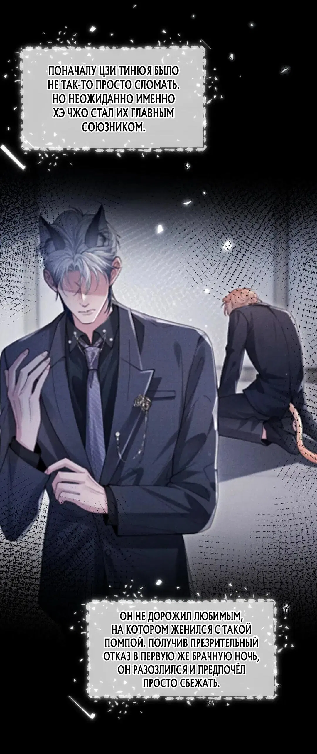 Манга Во власти обожания - Глава 64 Страница 13