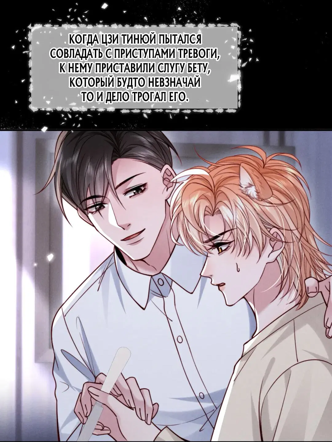 Манга Во власти обожания - Глава 64 Страница 17