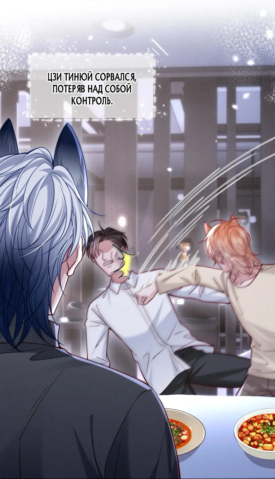 Манга Во власти обожания - Глава 64 Страница 20