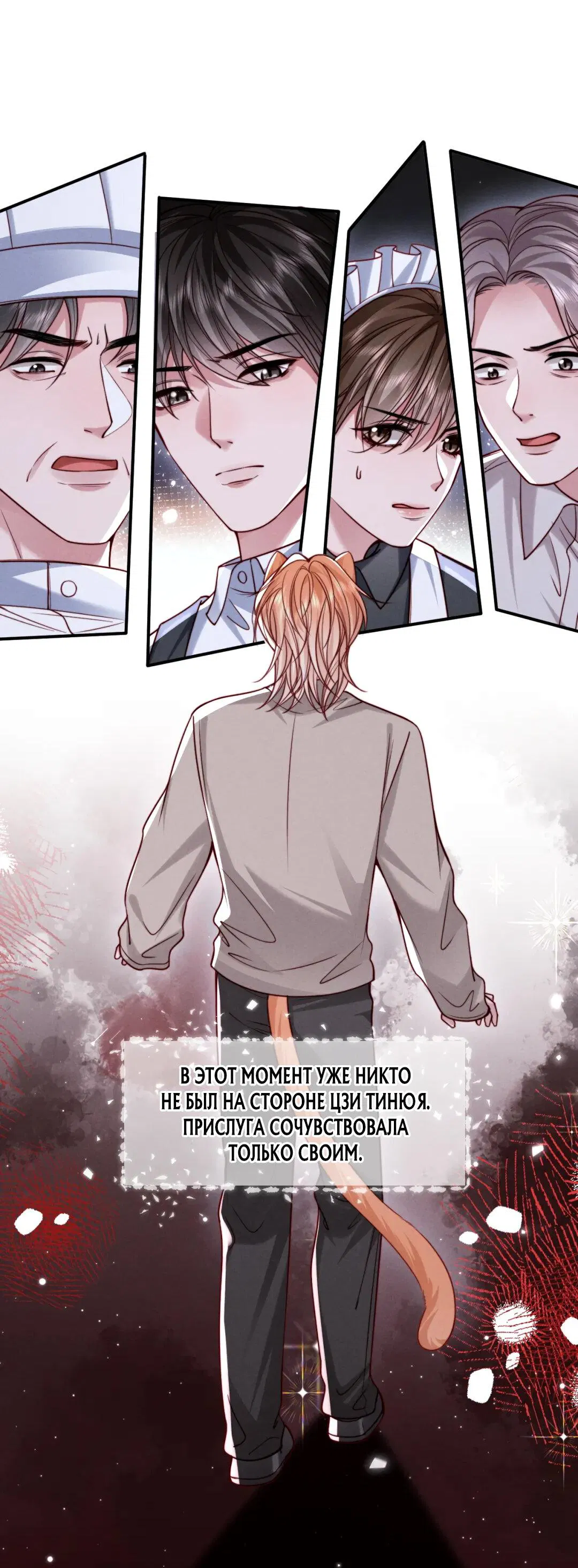 Манга Во власти обожания - Глава 64 Страница 26