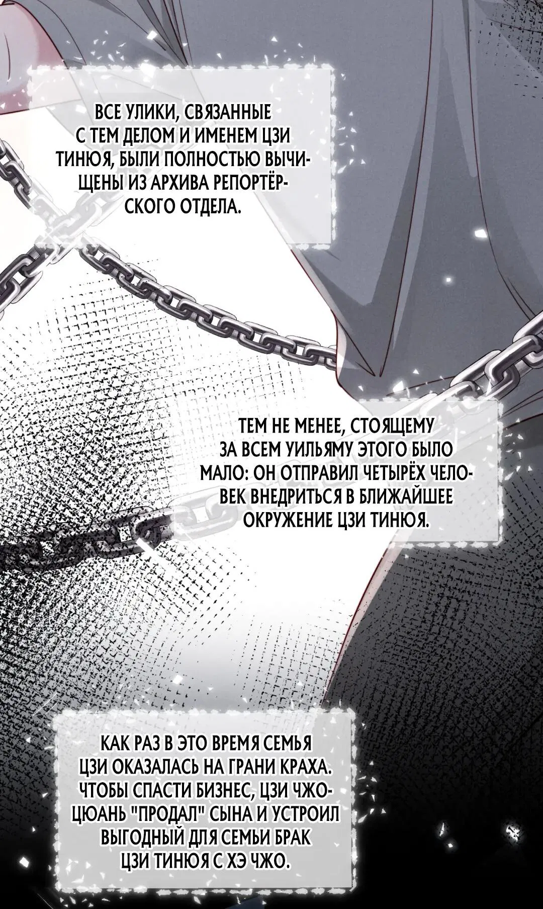 Манга Во власти обожания - Глава 64 Страница 10