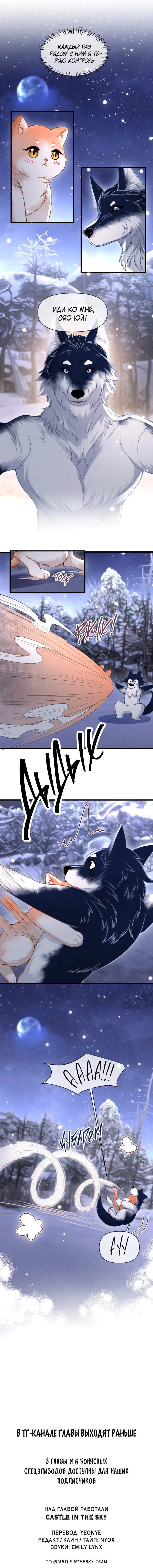 Манга Во власти обожания - Глава 64.5 Страница 1