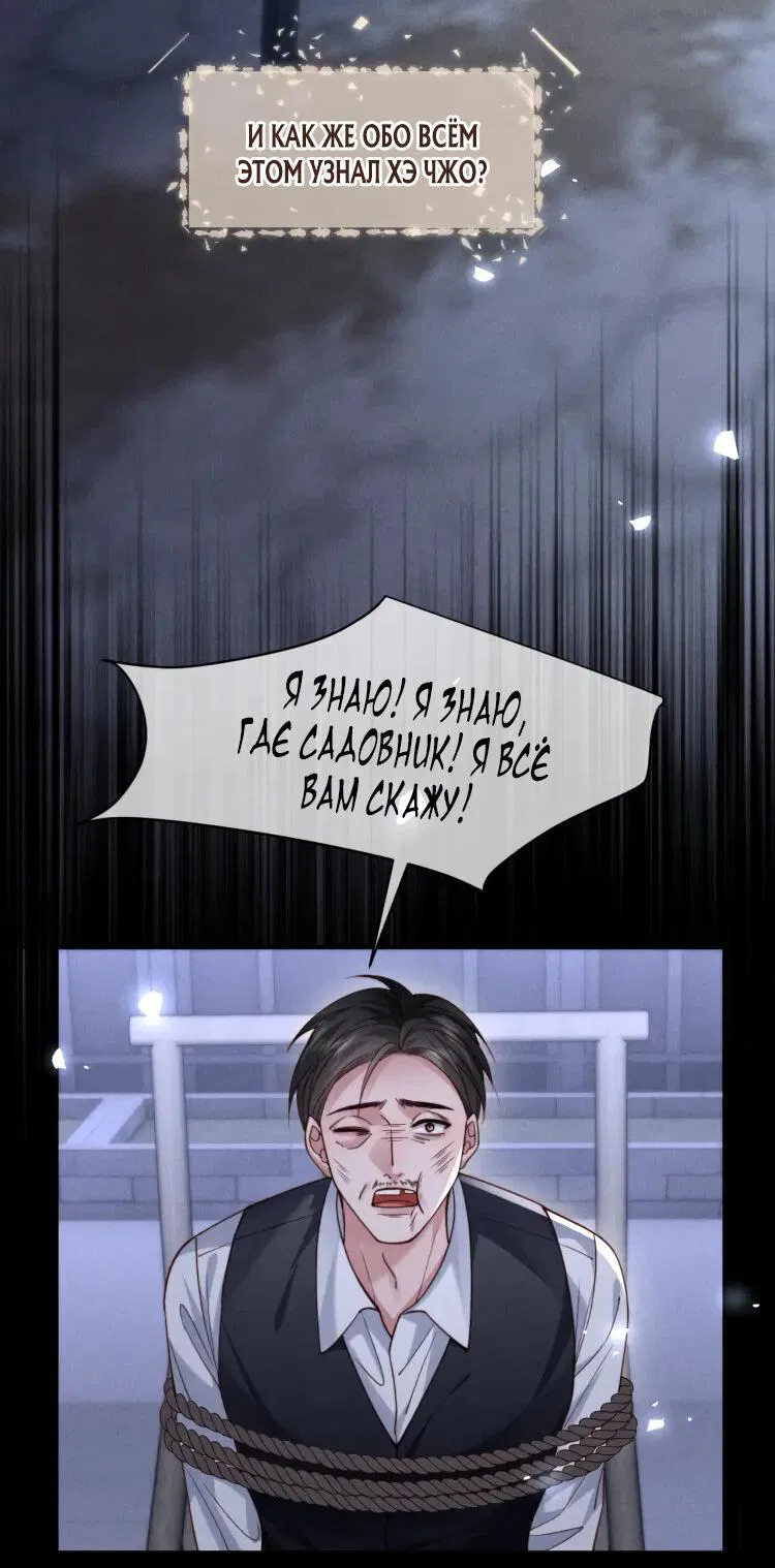 Манга Во власти обожания - Глава 65 Страница 13