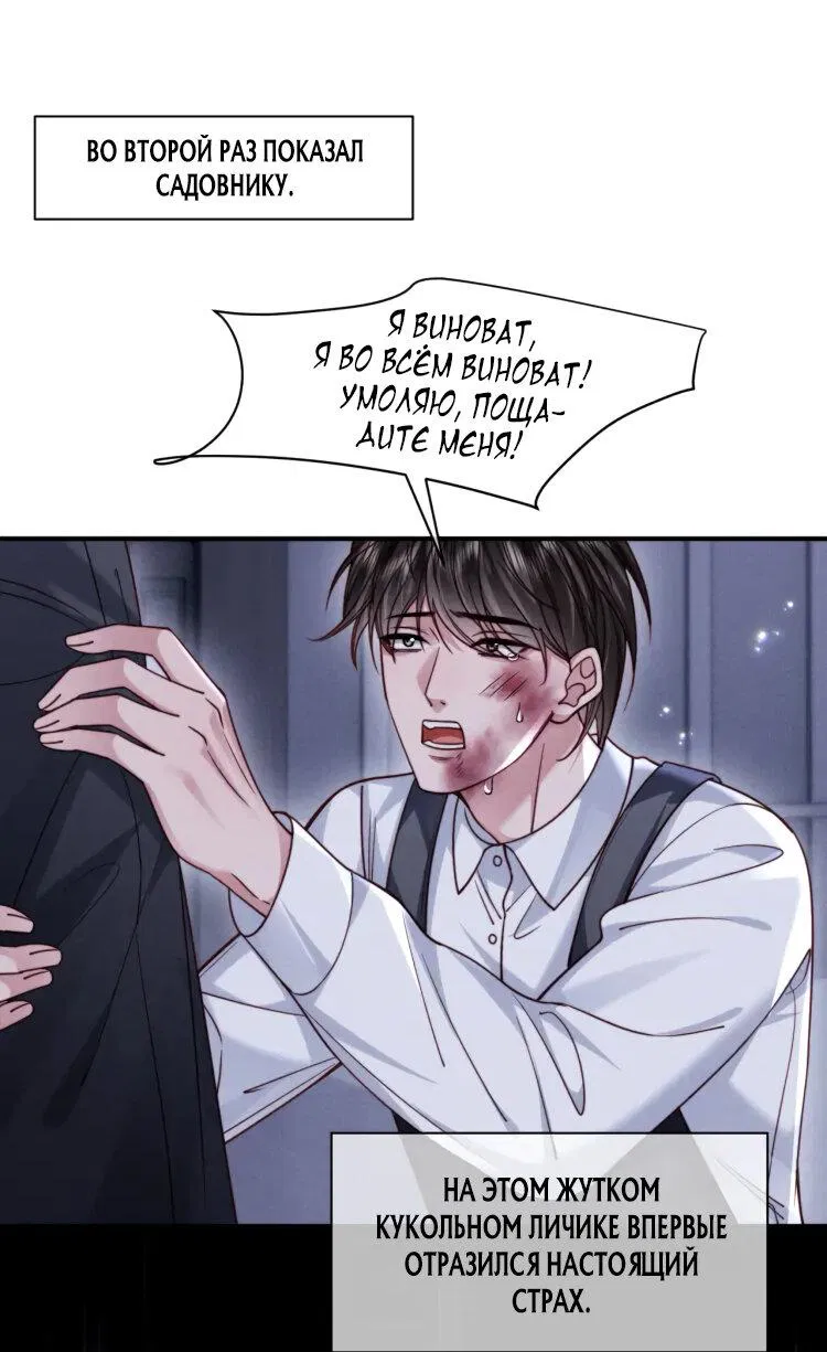 Манга Во власти обожания - Глава 65 Страница 16