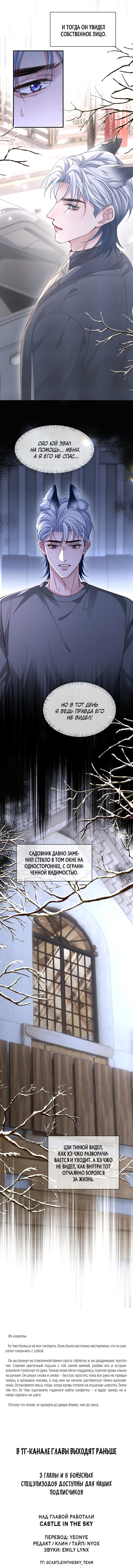 Манга Во власти обожания - Глава 65 Страница 23